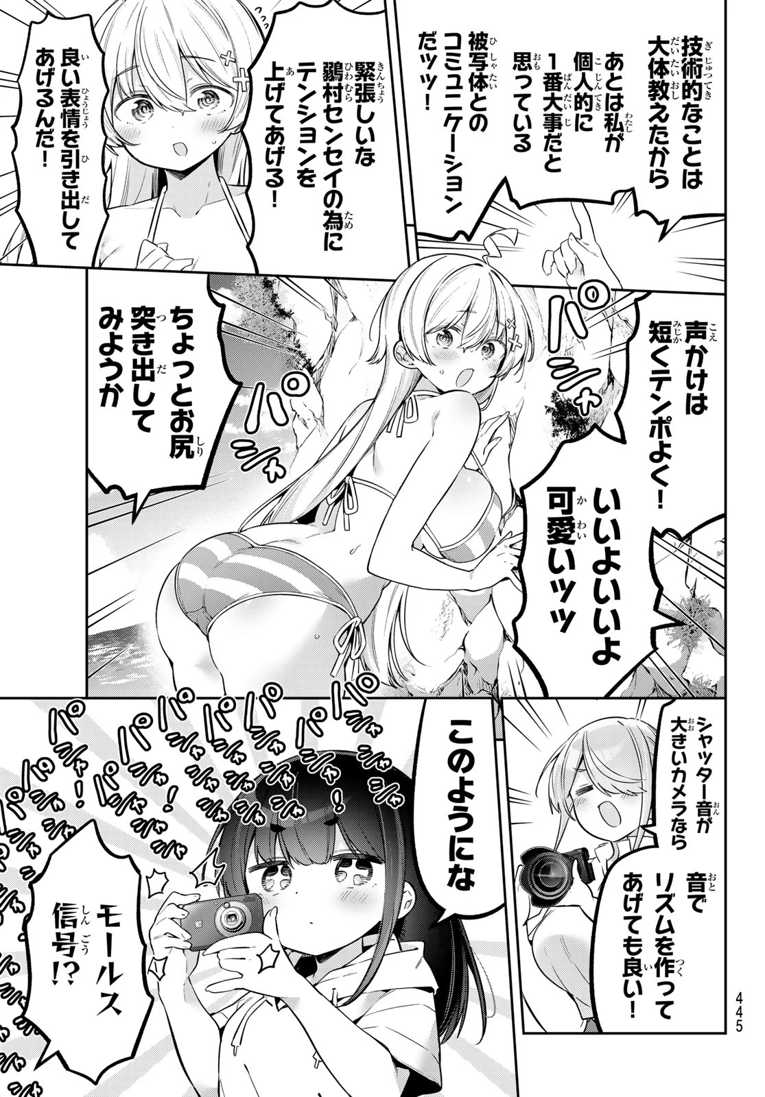 よわよわ先生 第177話 - 3