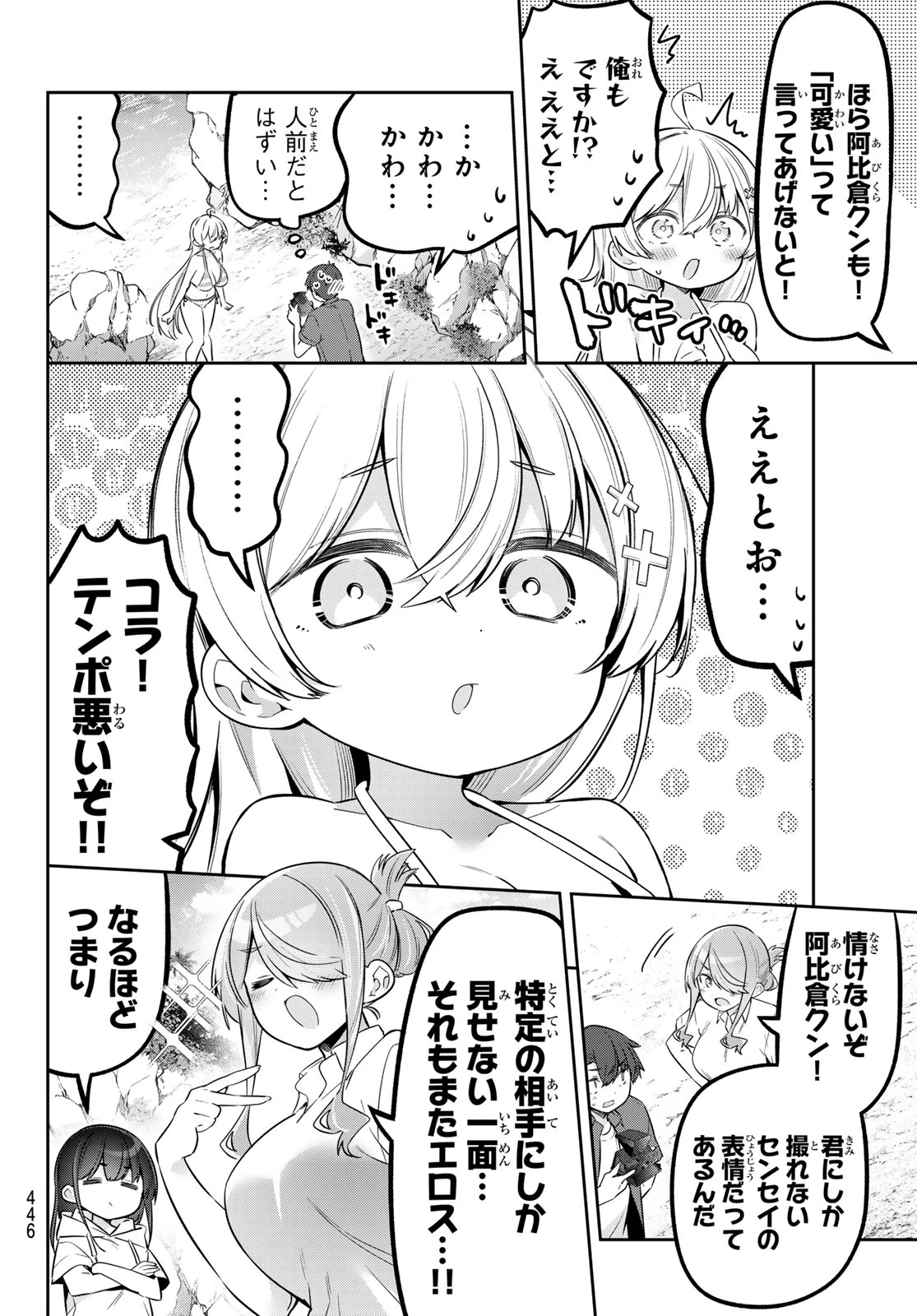 よわよわ先生 第177話 - 4