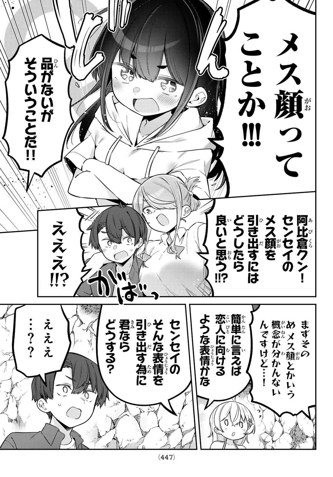 よわよわ先生 第177話 - 5