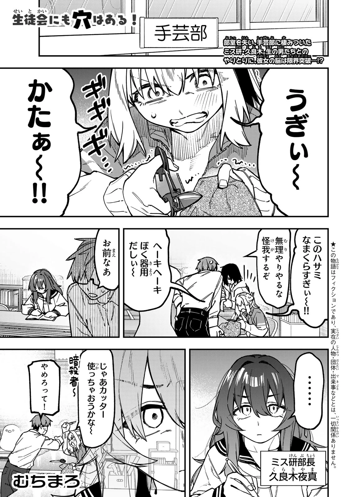 生徒会にも穴はある！ 第180話 - 1
