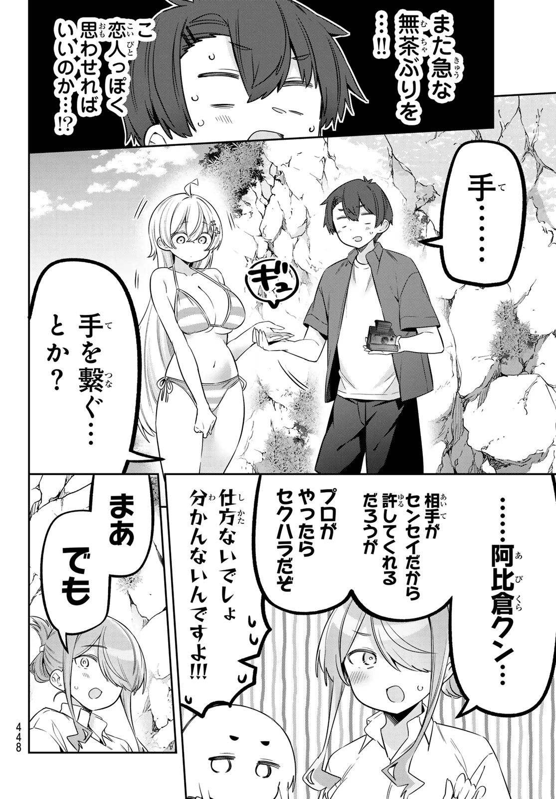 よわよわ先生 第177話 - 6