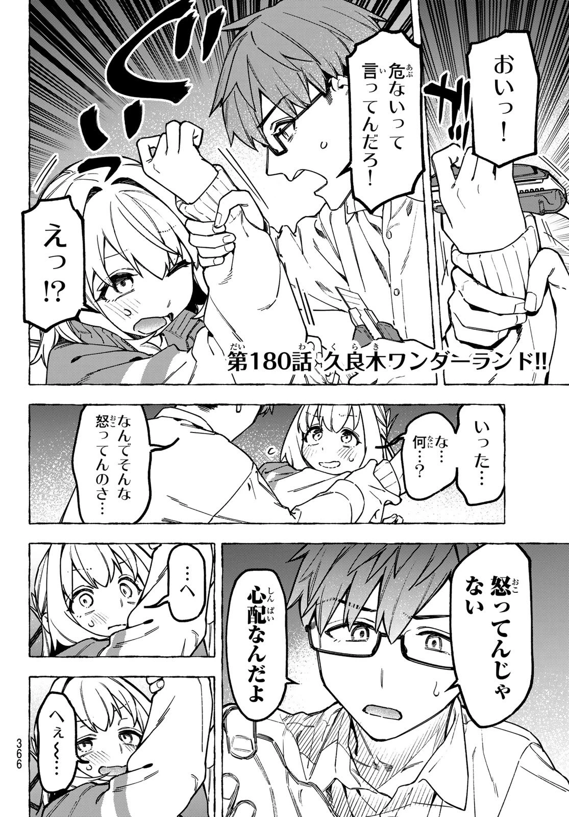 生徒会にも穴はある！ 第180話 - 2
