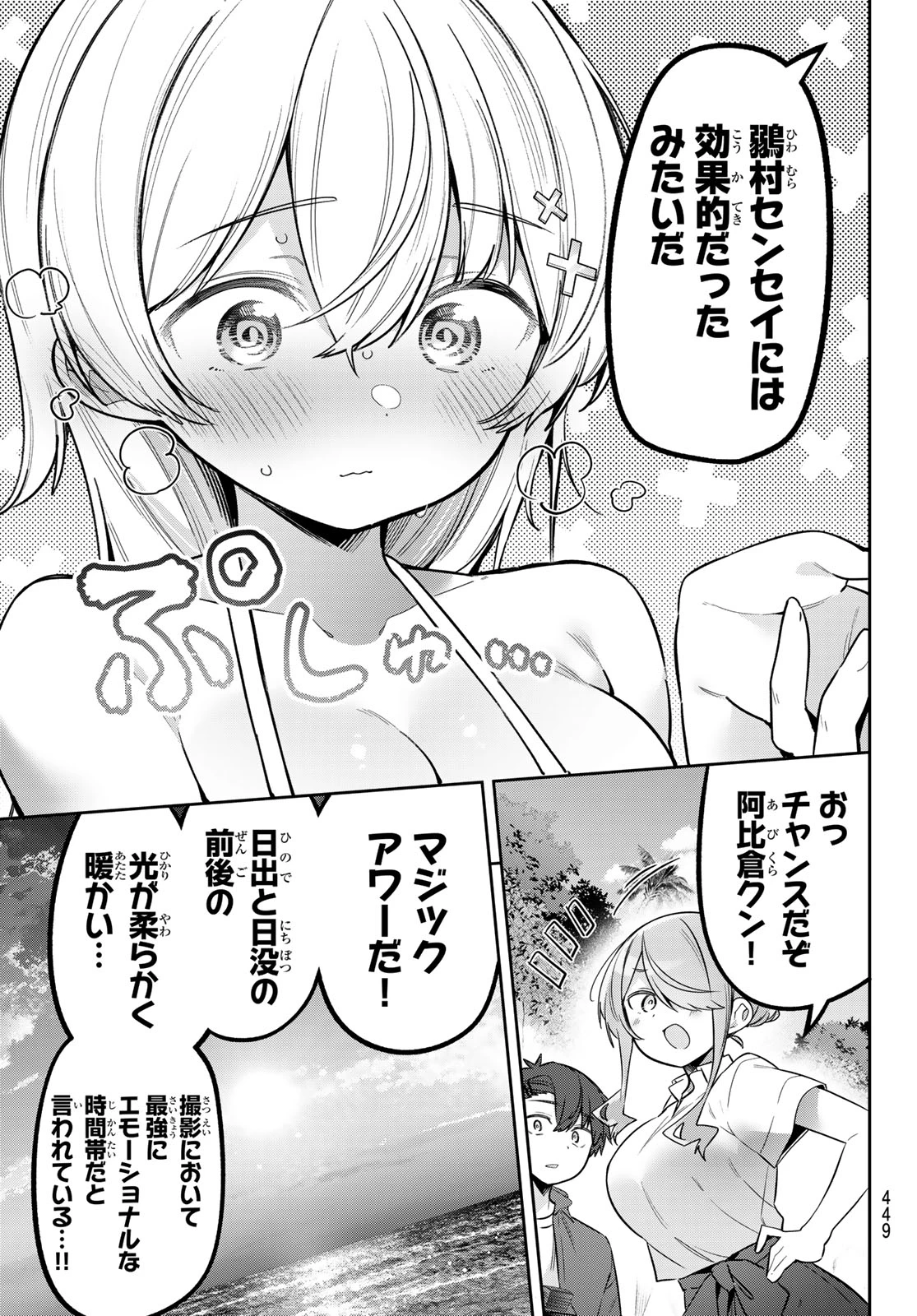 よわよわ先生 第177話 - 7