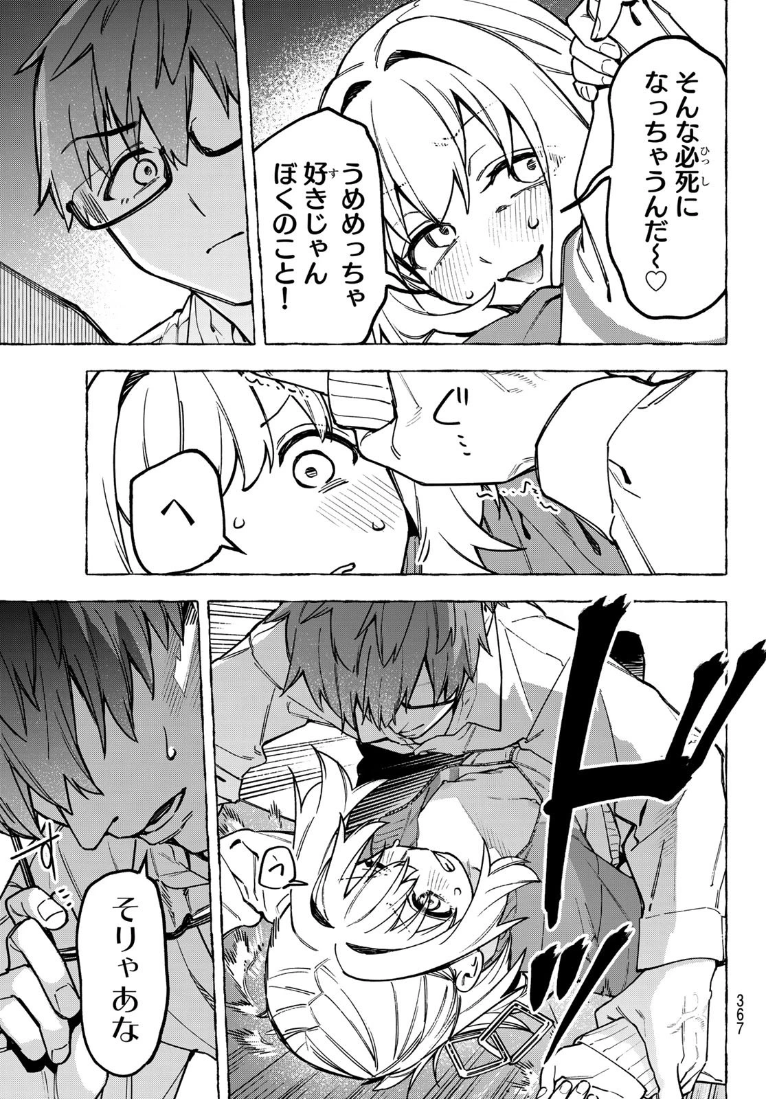生徒会にも穴はある！ 第180話 - 3