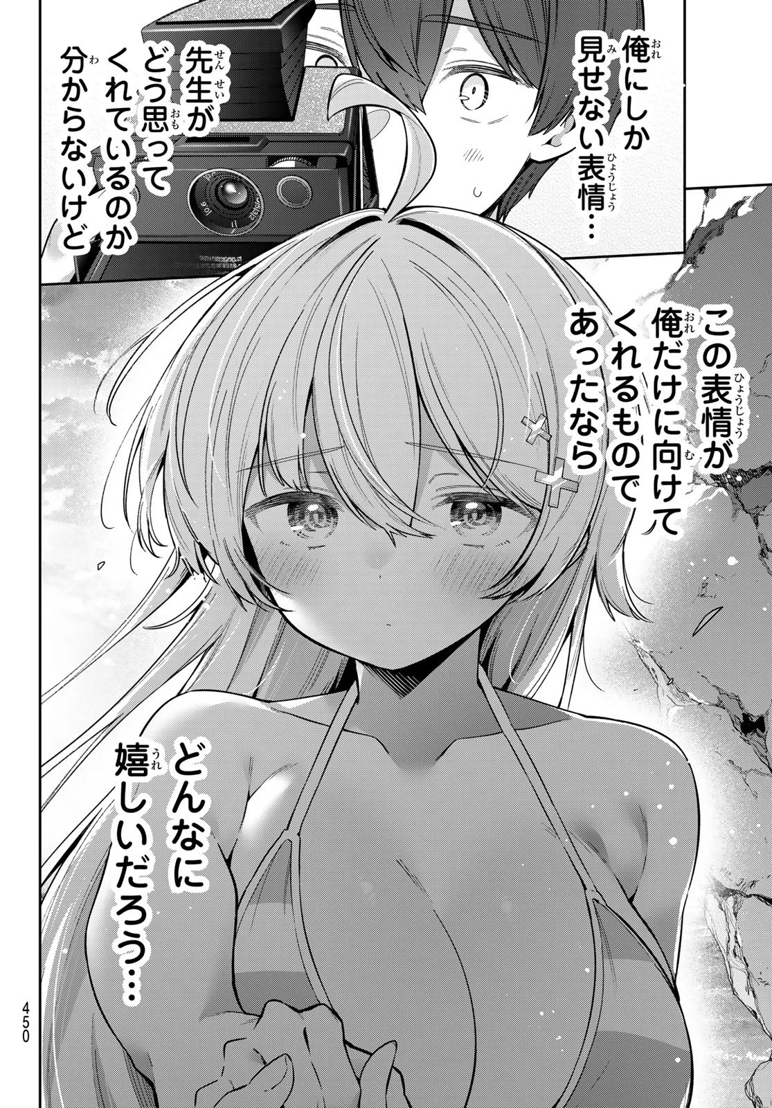 よわよわ先生 第177話 - 8