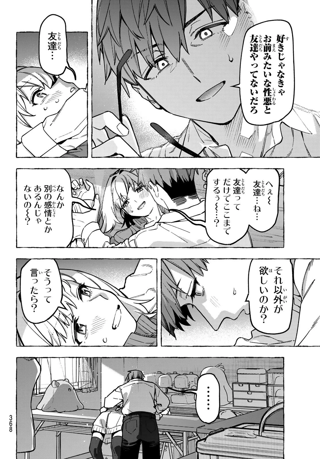 生徒会にも穴はある！ 第180話 - 4