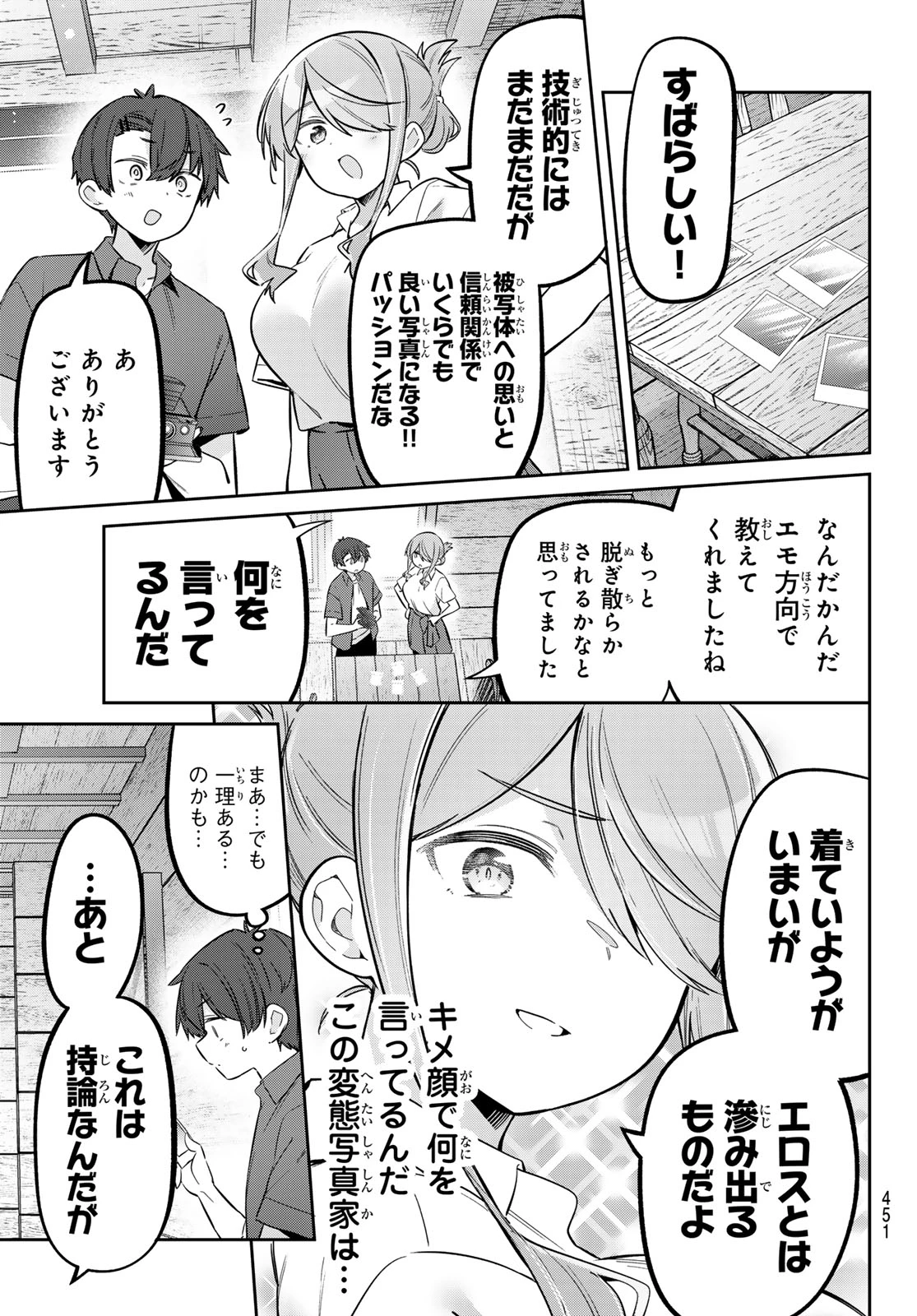 よわよわ先生 第177話 - 9