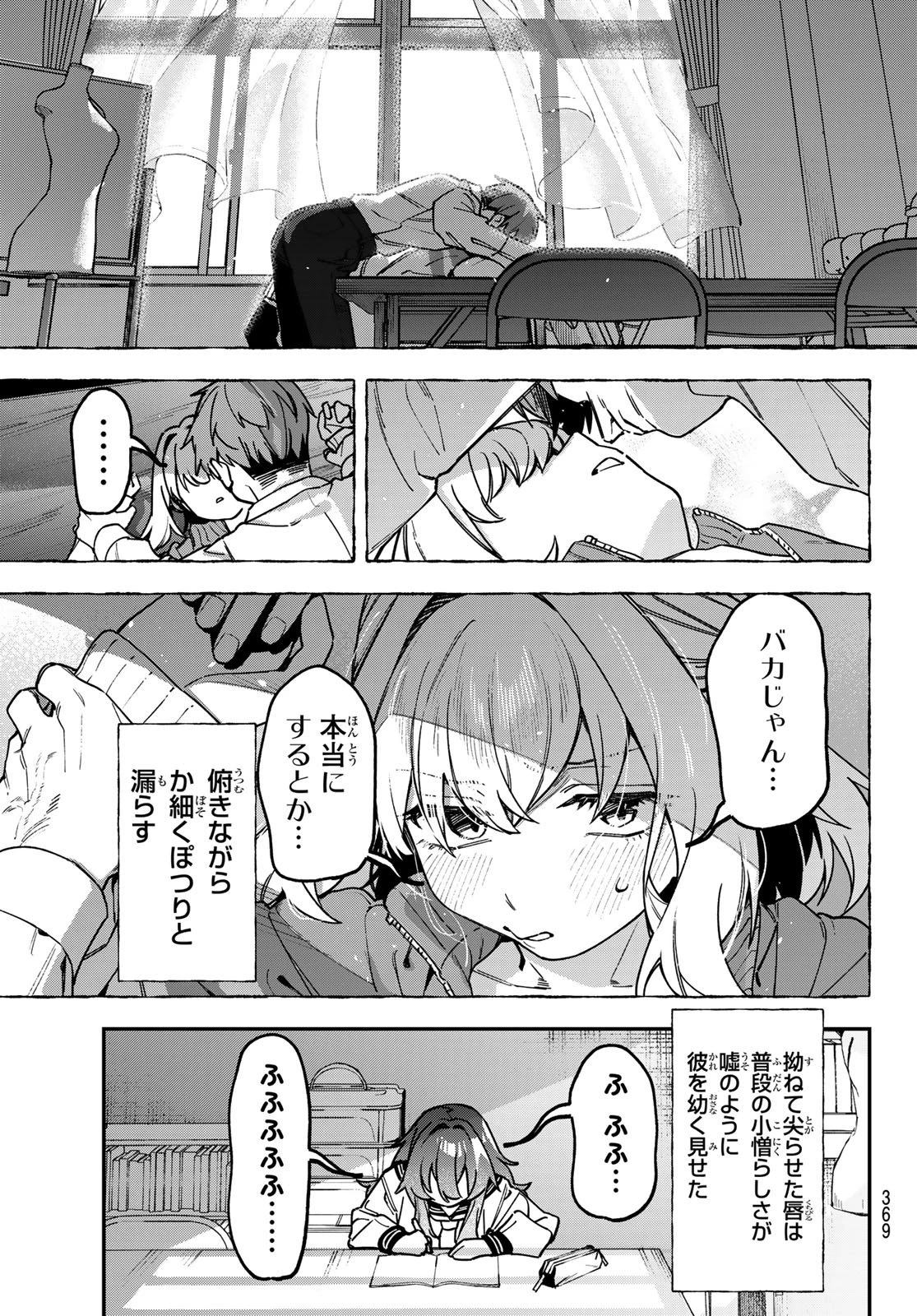 生徒会にも穴はある！ 第180話 - 5
