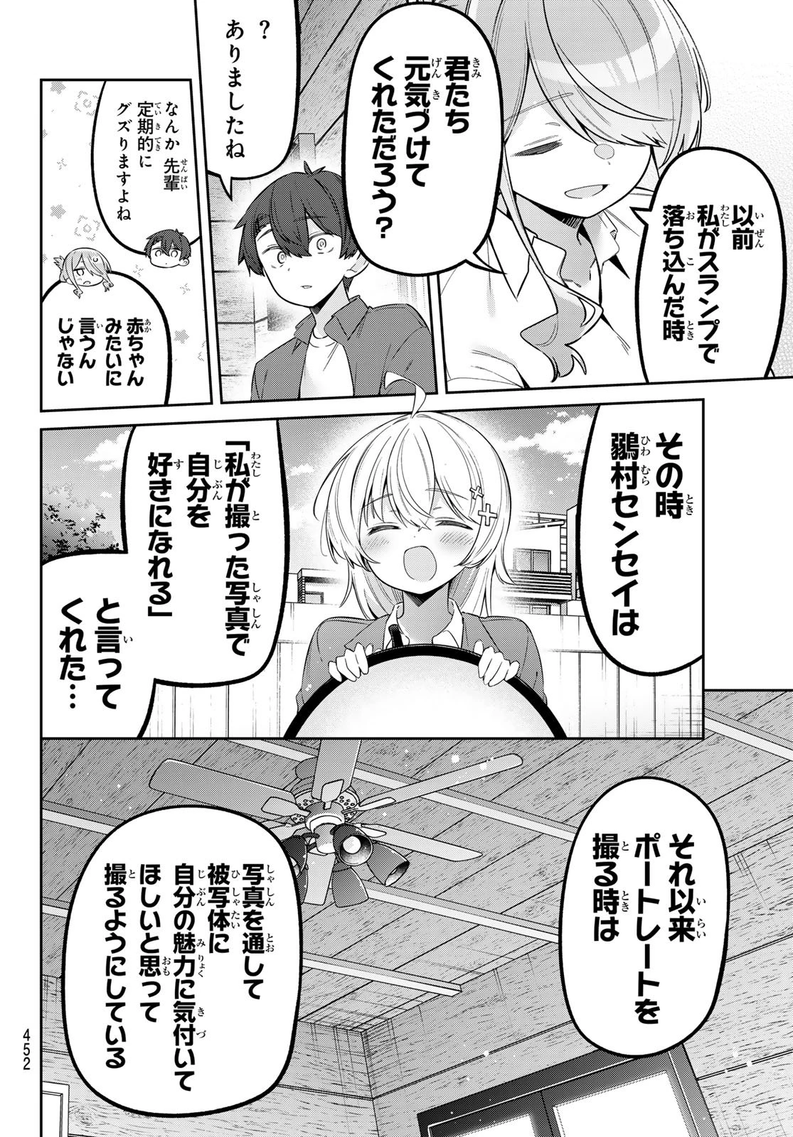 よわよわ先生 第177話 - 10