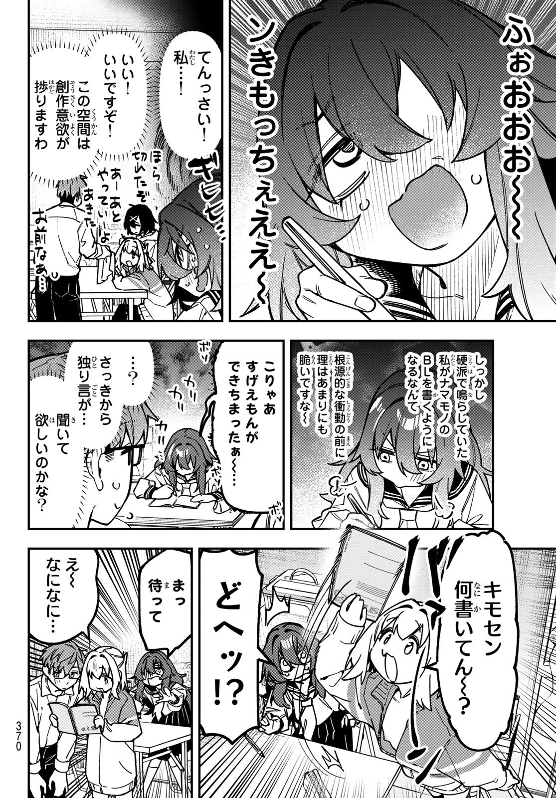 生徒会にも穴はある！ 第180話 - 6