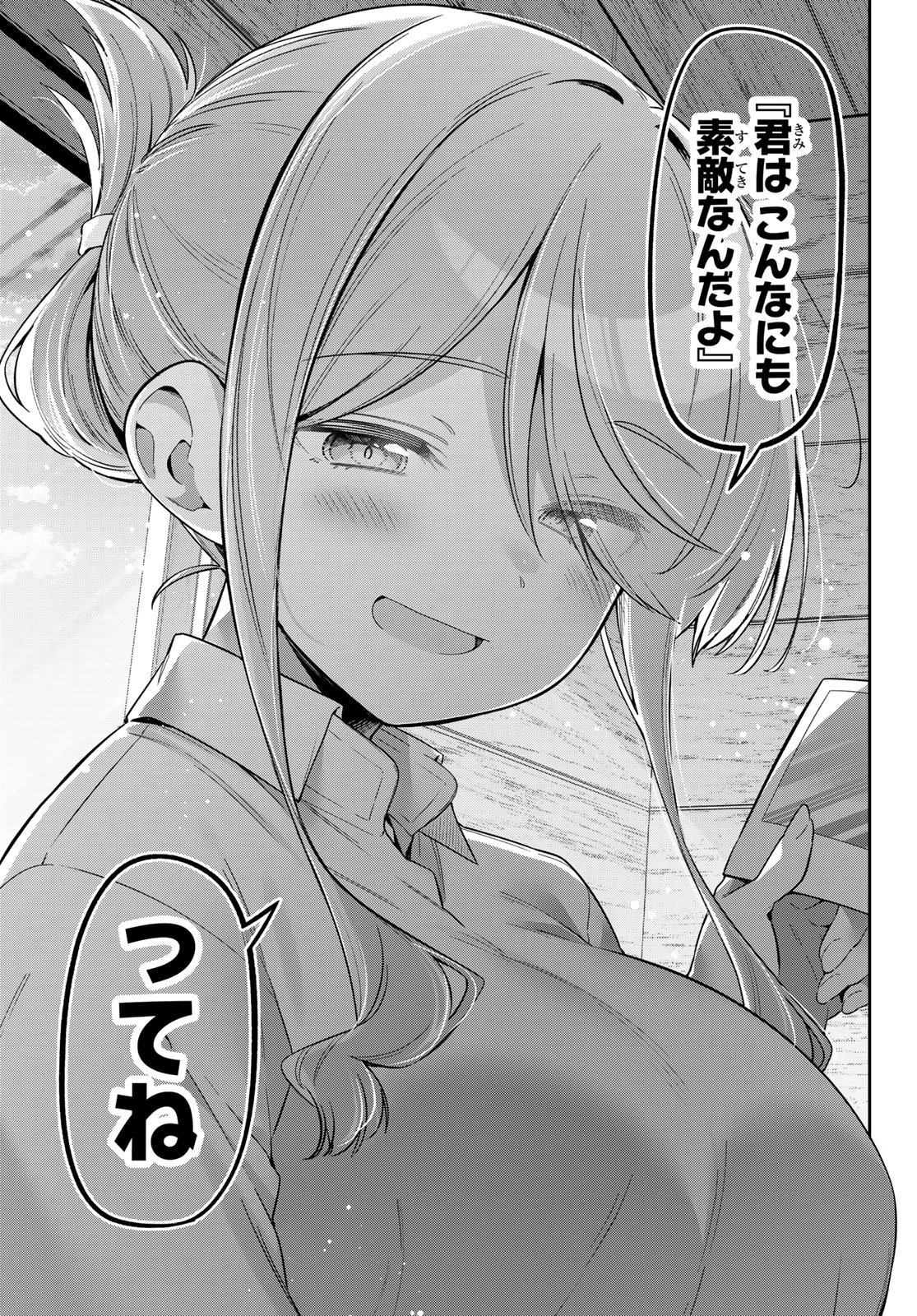 よわよわ先生 第177話 - 11