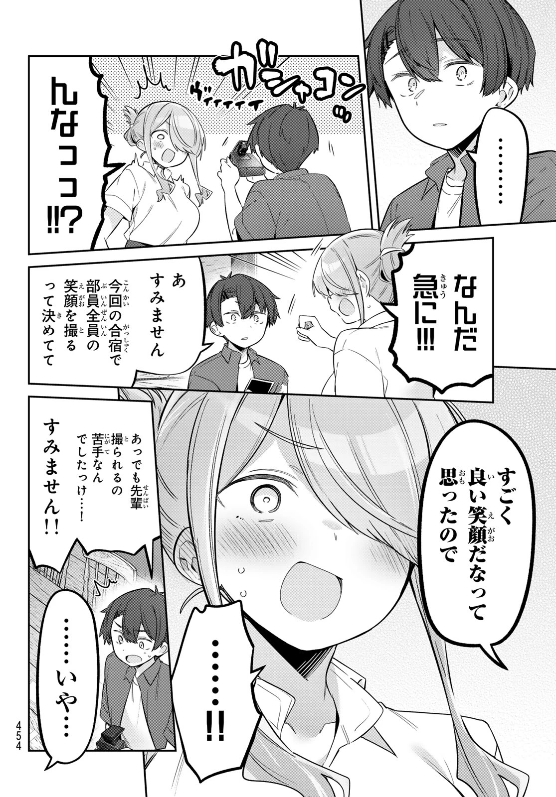 よわよわ先生 第177話 - 12