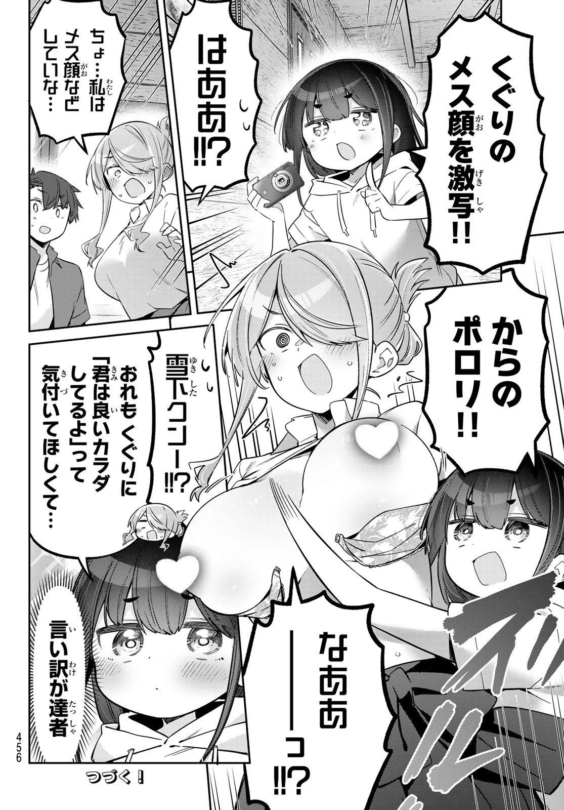 よわよわ先生 第177話 - 14