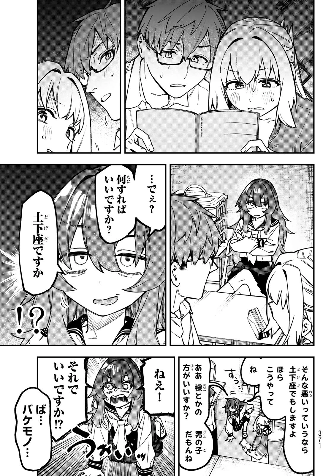 生徒会にも穴はある！ 第180話 - 7