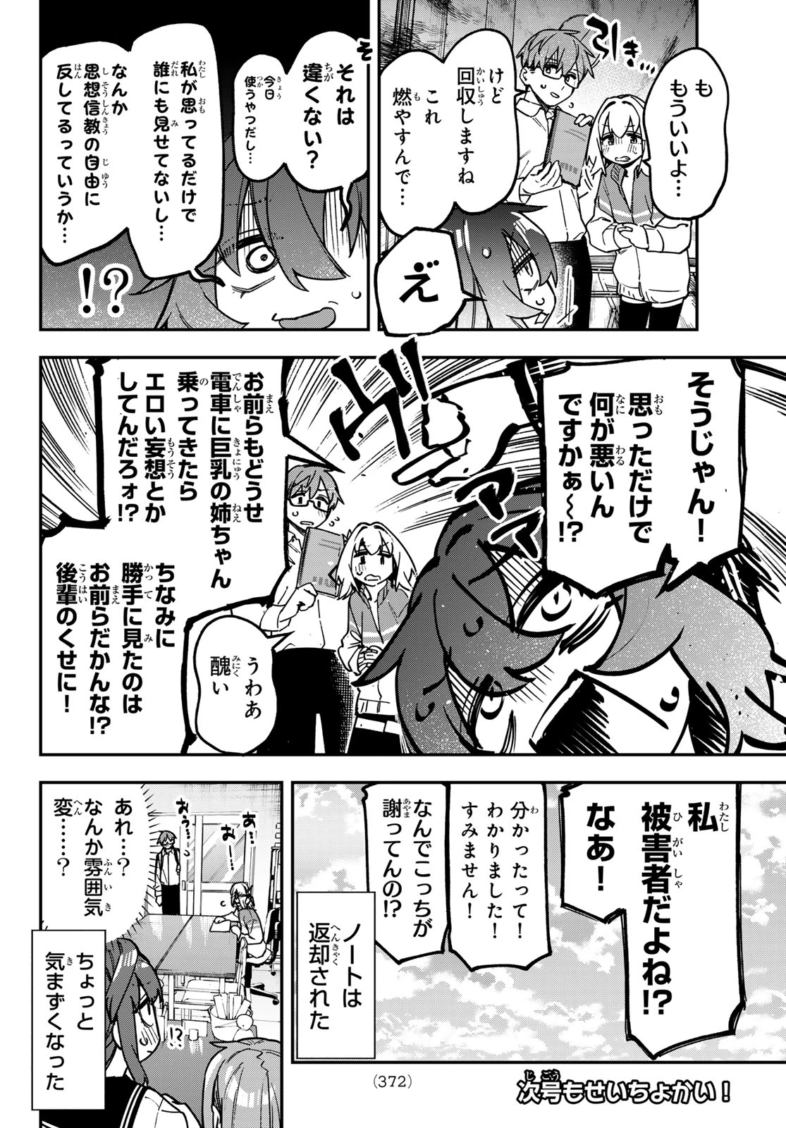 生徒会にも穴はある！ 第180話 - 8