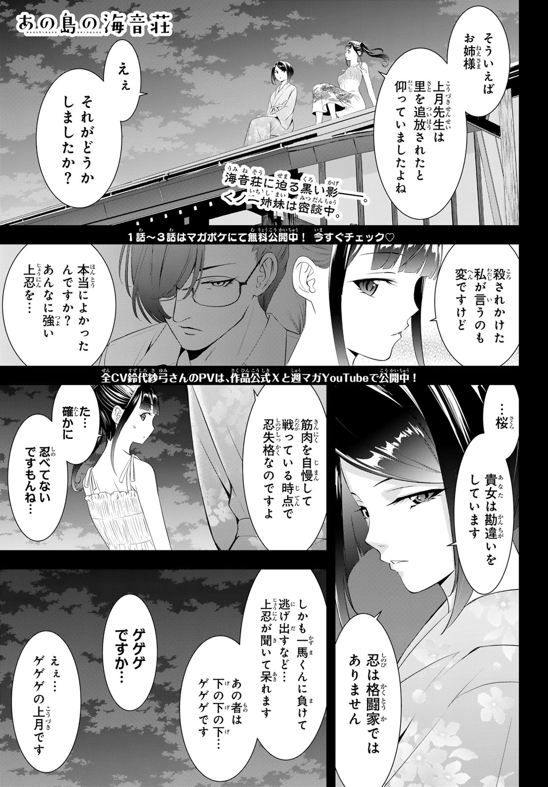 あの島の海音荘 第28話 - 1