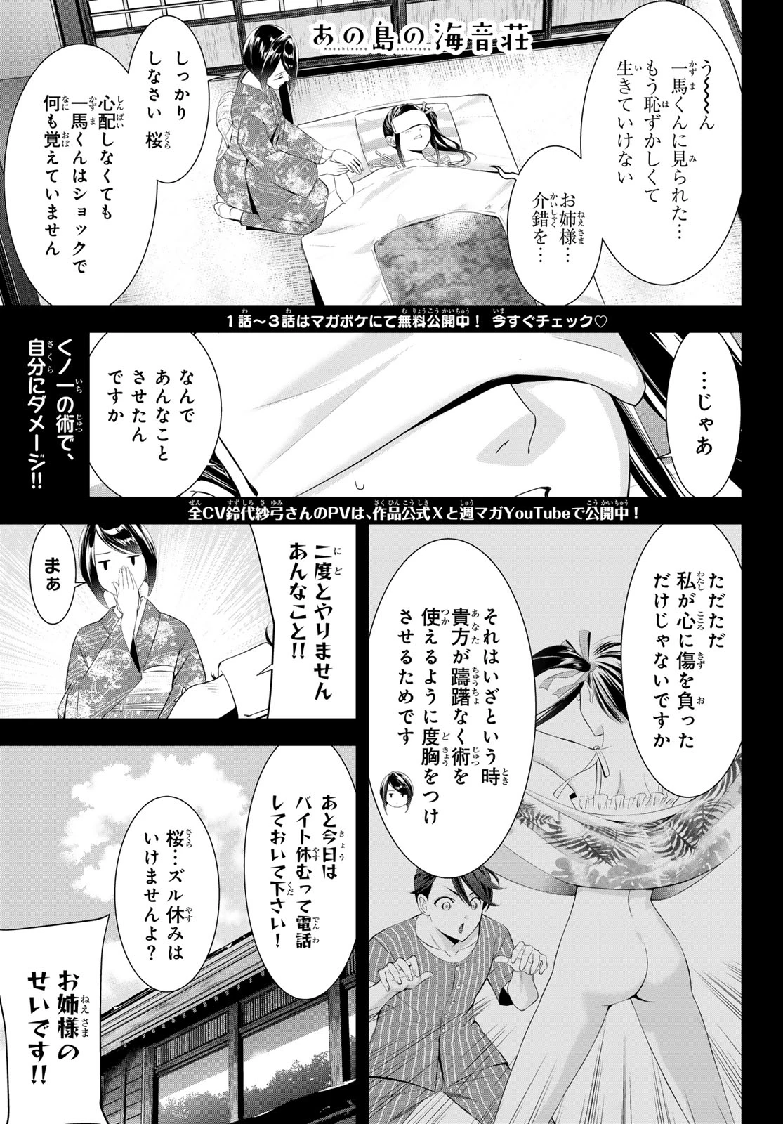 あの島の海音荘 第27話 - 1