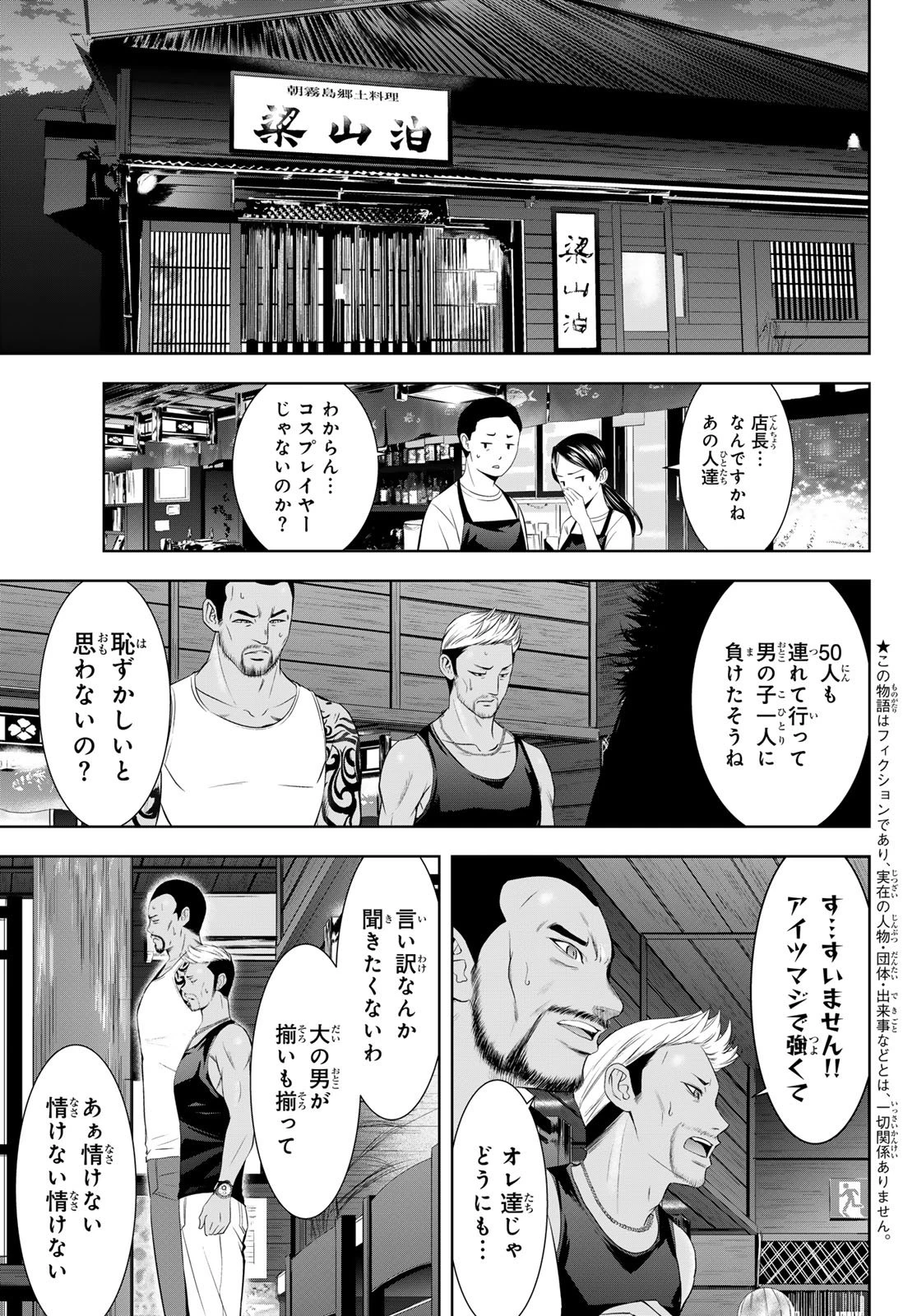 あの島の海音荘 第28話 - 3