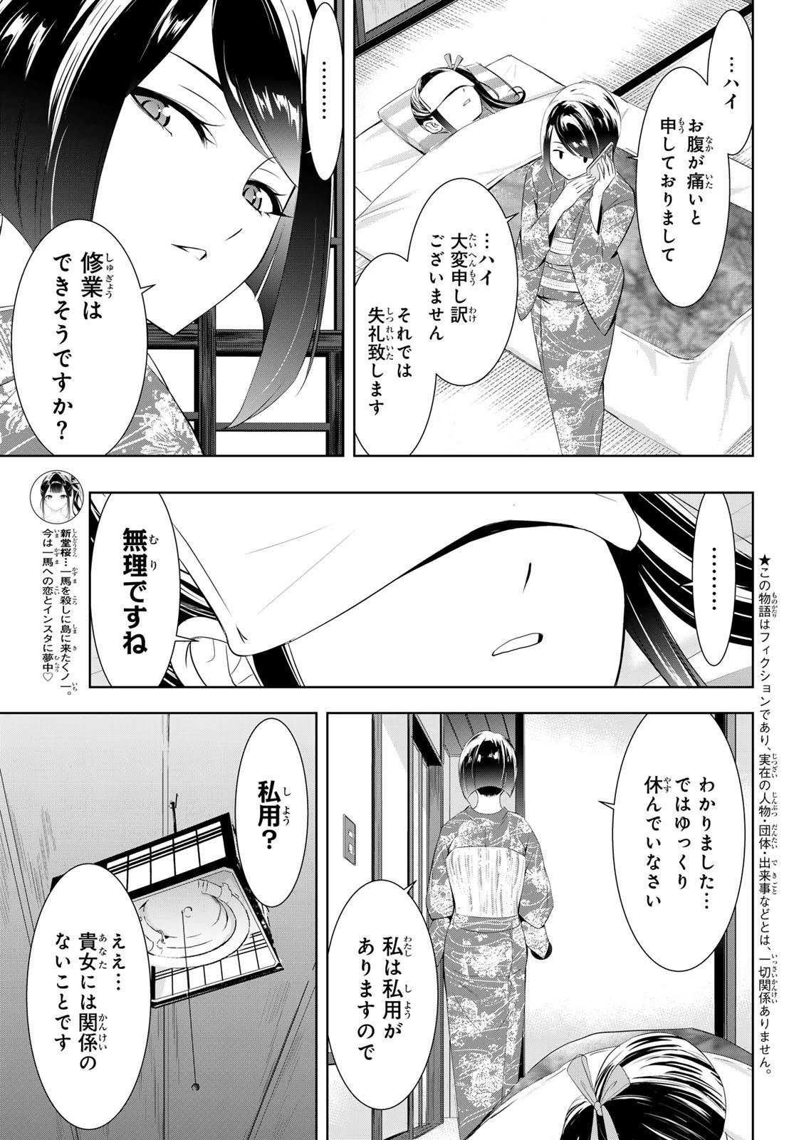 あの島の海音荘 第27話 - 3