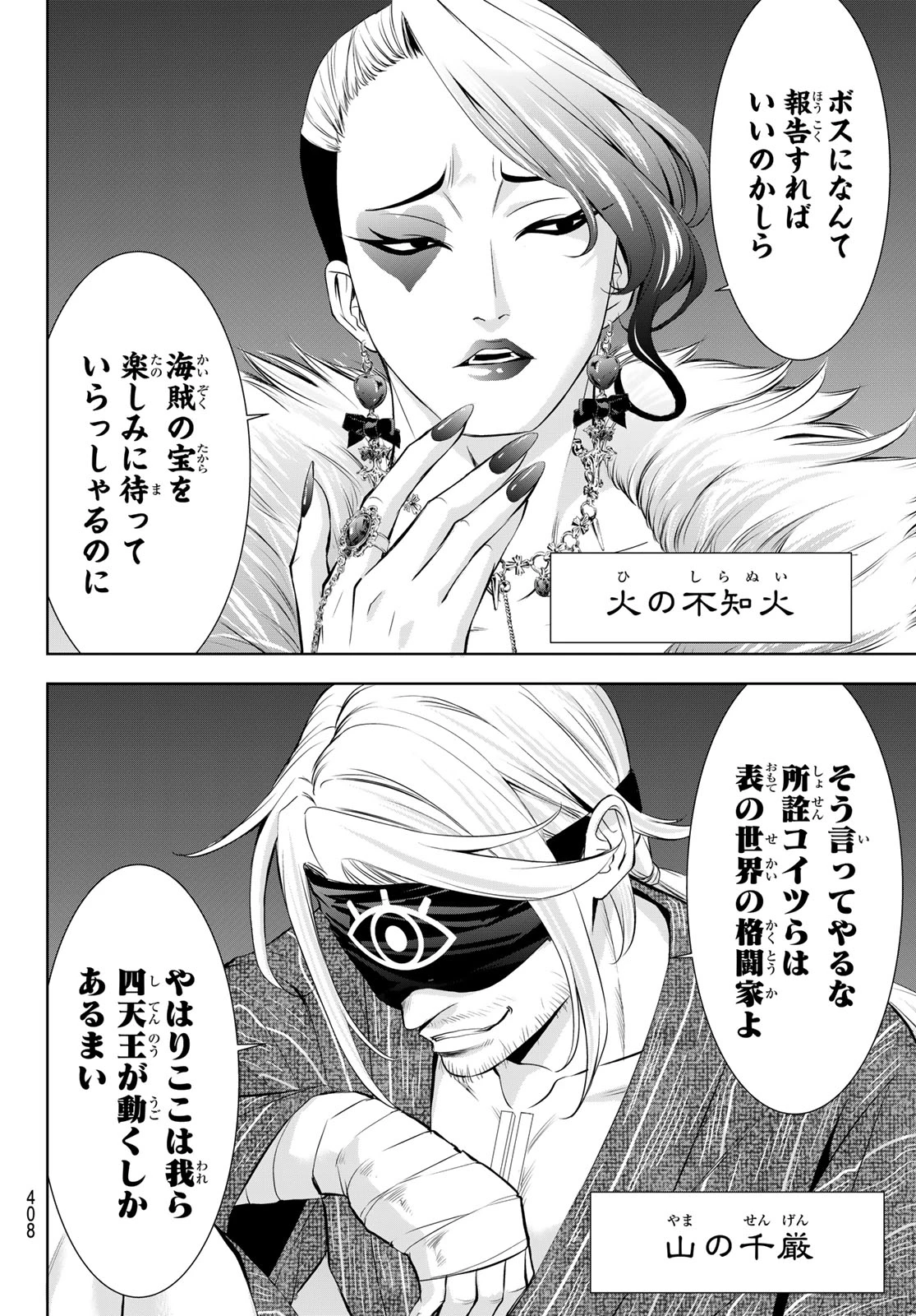 あの島の海音荘 第28話 - 4