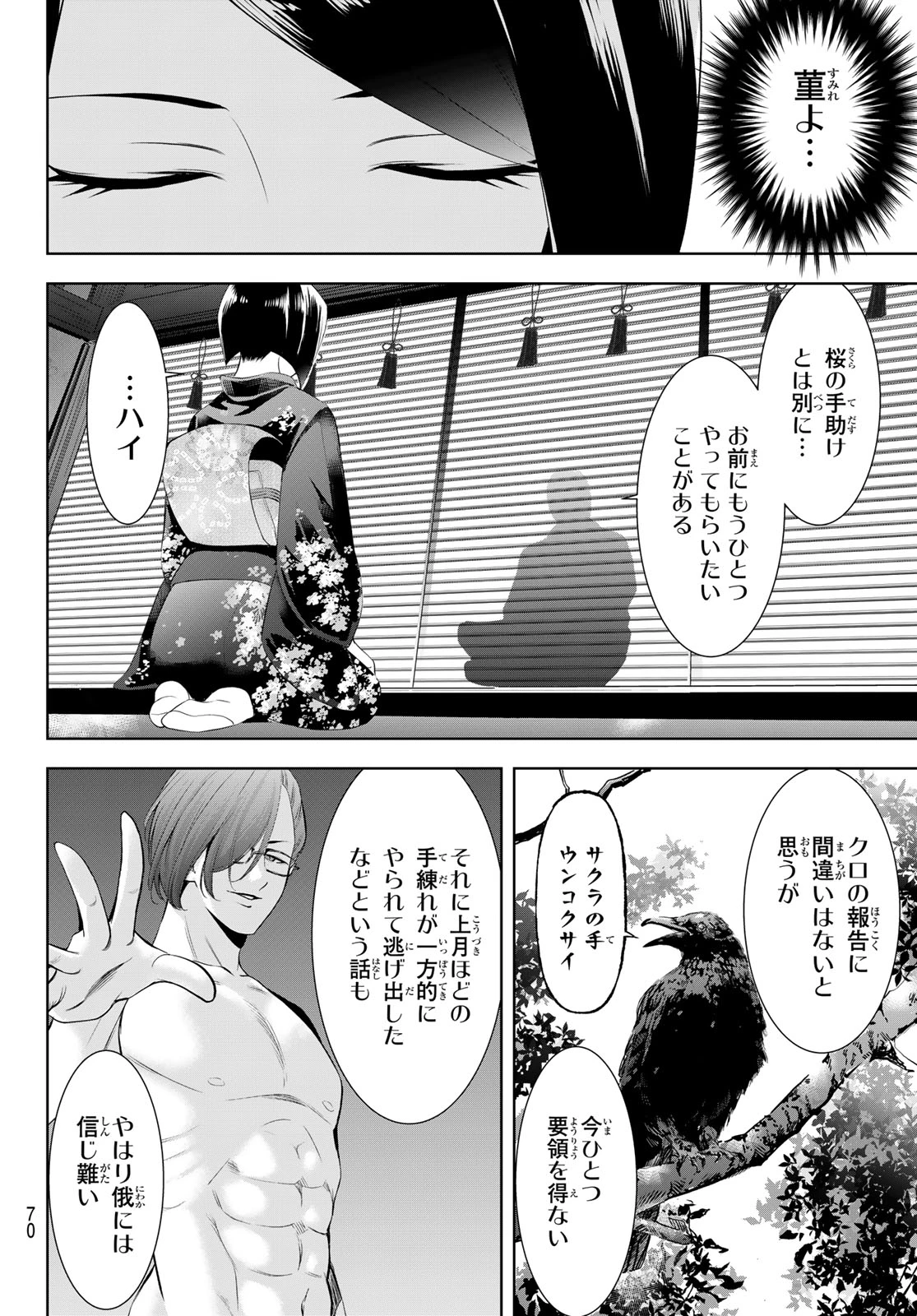 あの島の海音荘 第27話 - 4