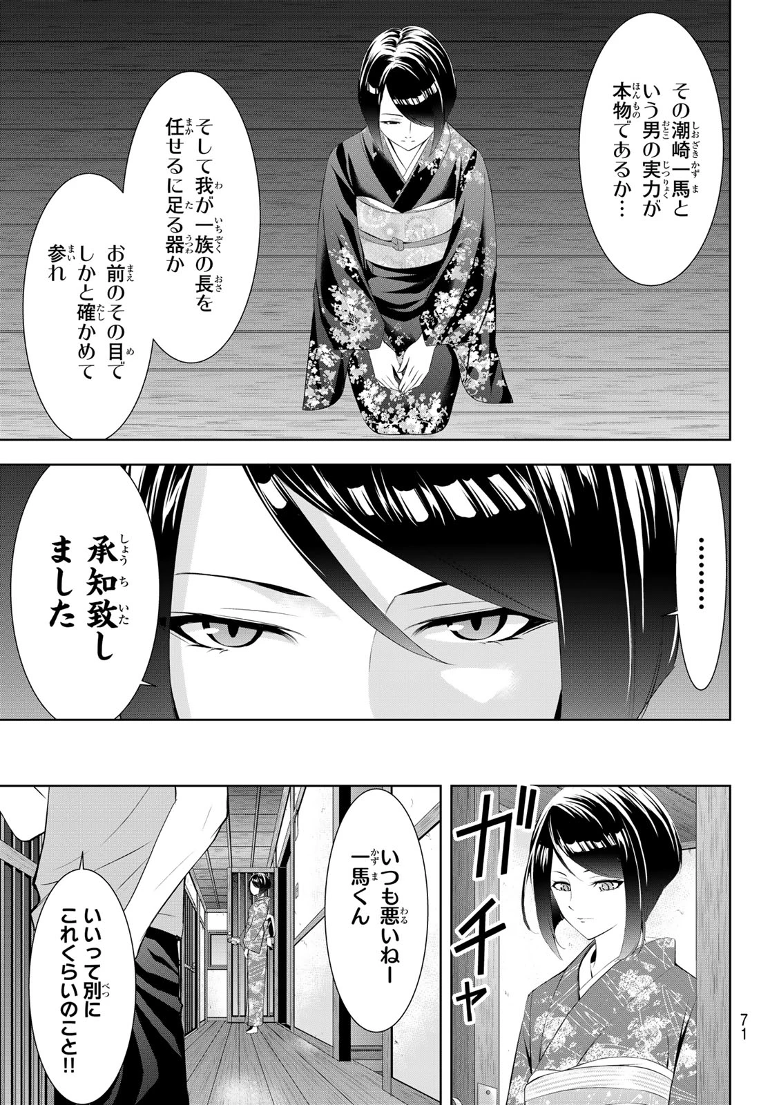あの島の海音荘 第27話 - 5