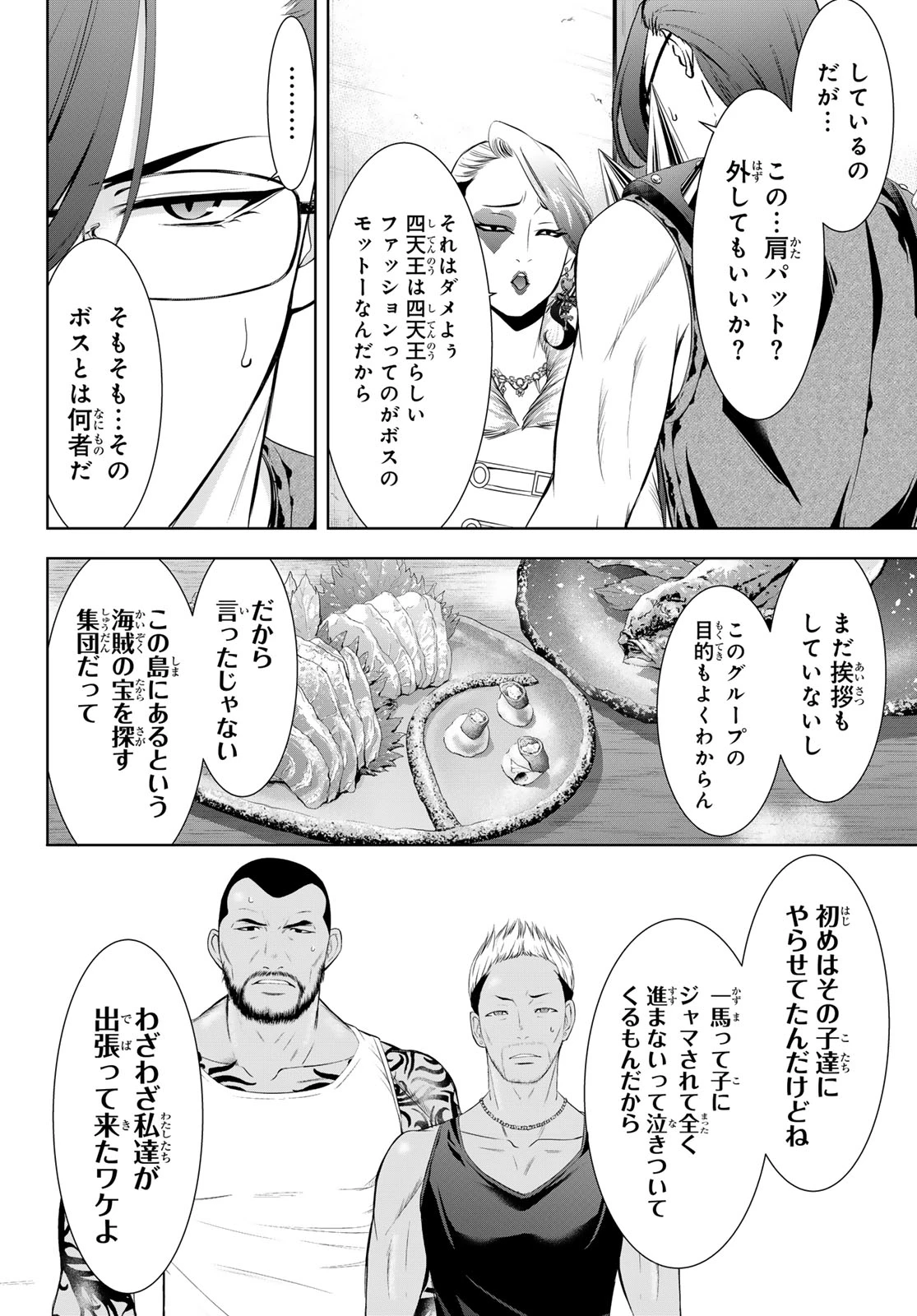 あの島の海音荘 第28話 - 6