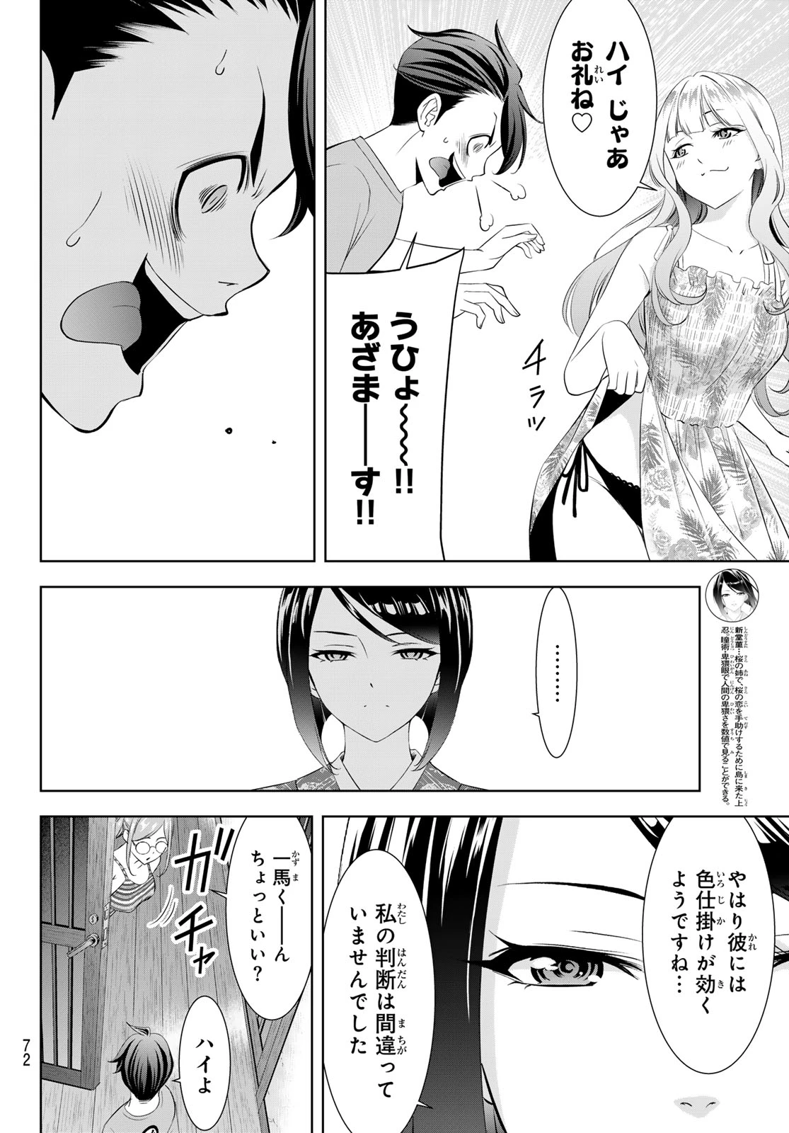 あの島の海音荘 第27話 - 6