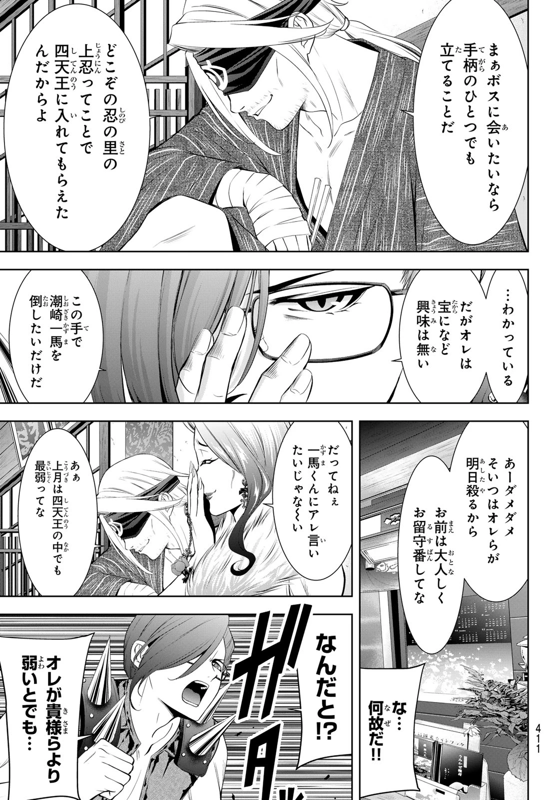 あの島の海音荘 第28話 - 7