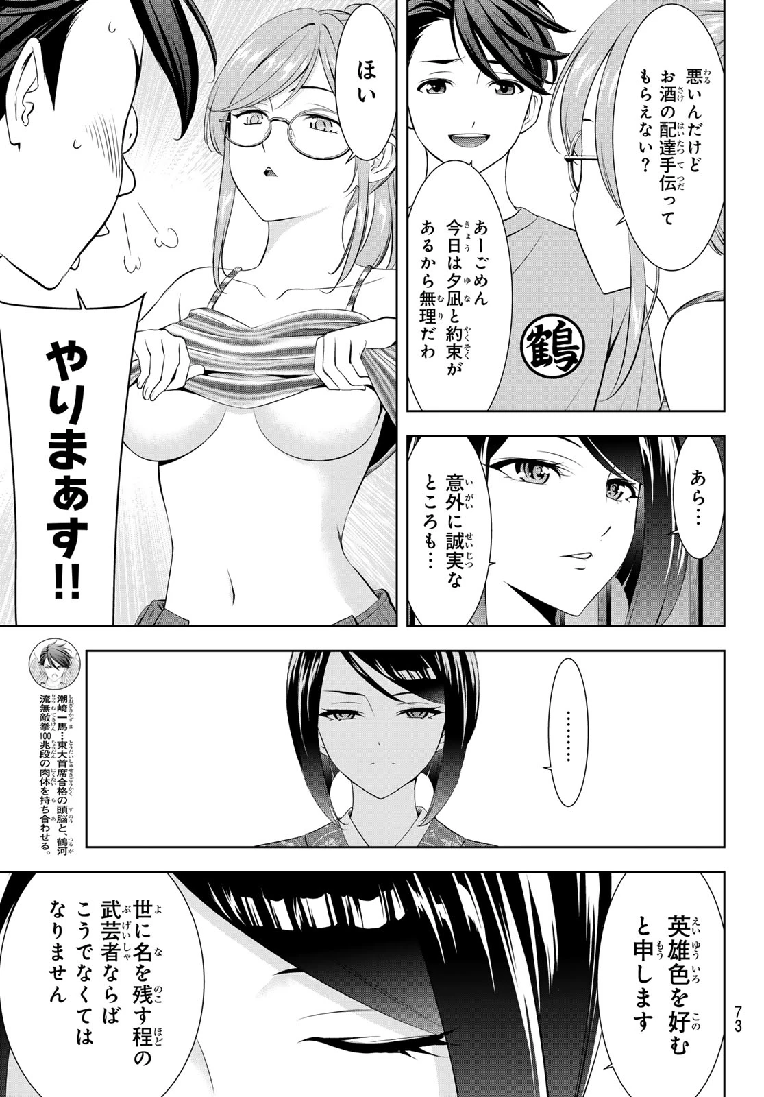 あの島の海音荘 第27話 - 7
