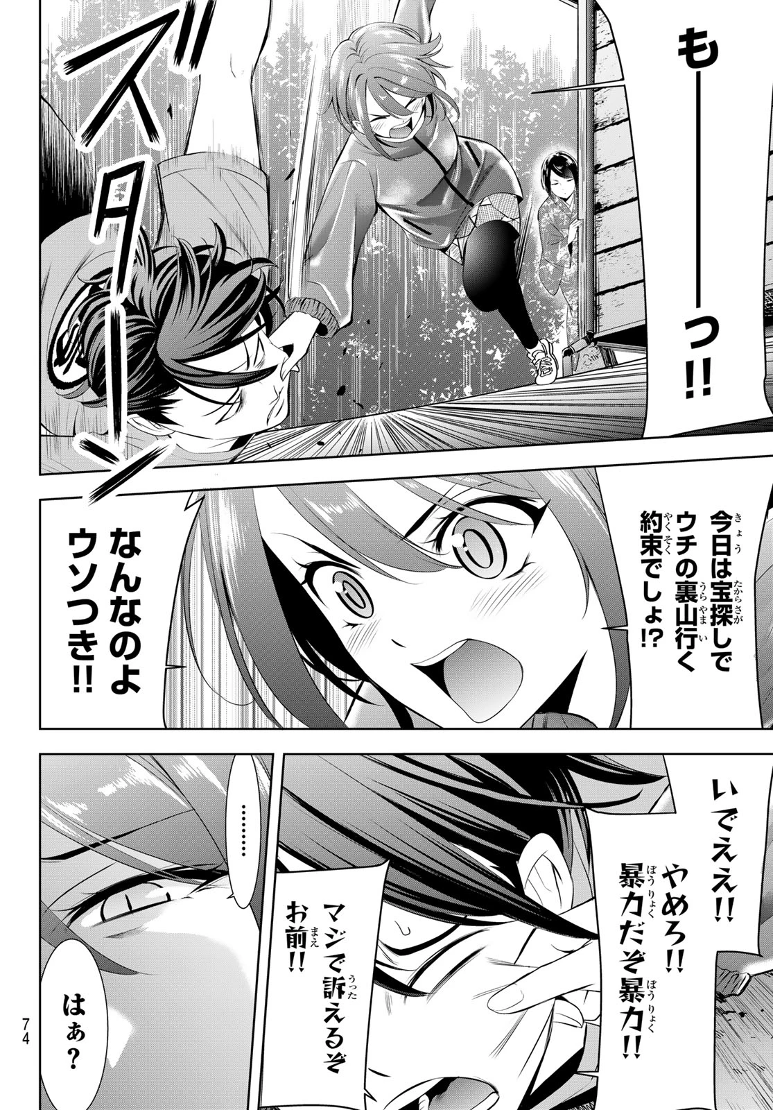あの島の海音荘 第27話 - 8