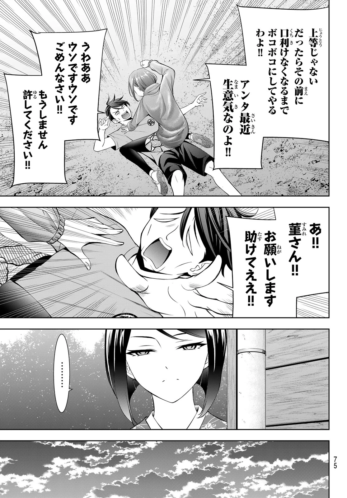 あの島の海音荘 第27話 - 9