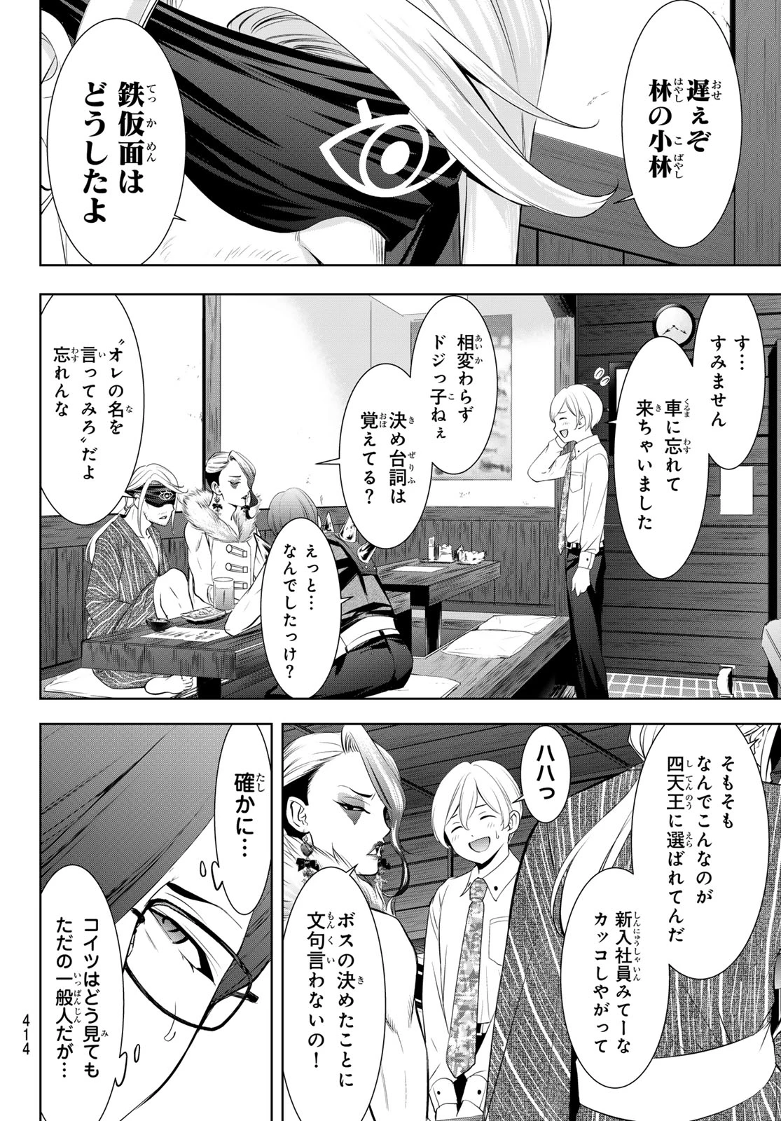 あの島の海音荘 第28話 - 10