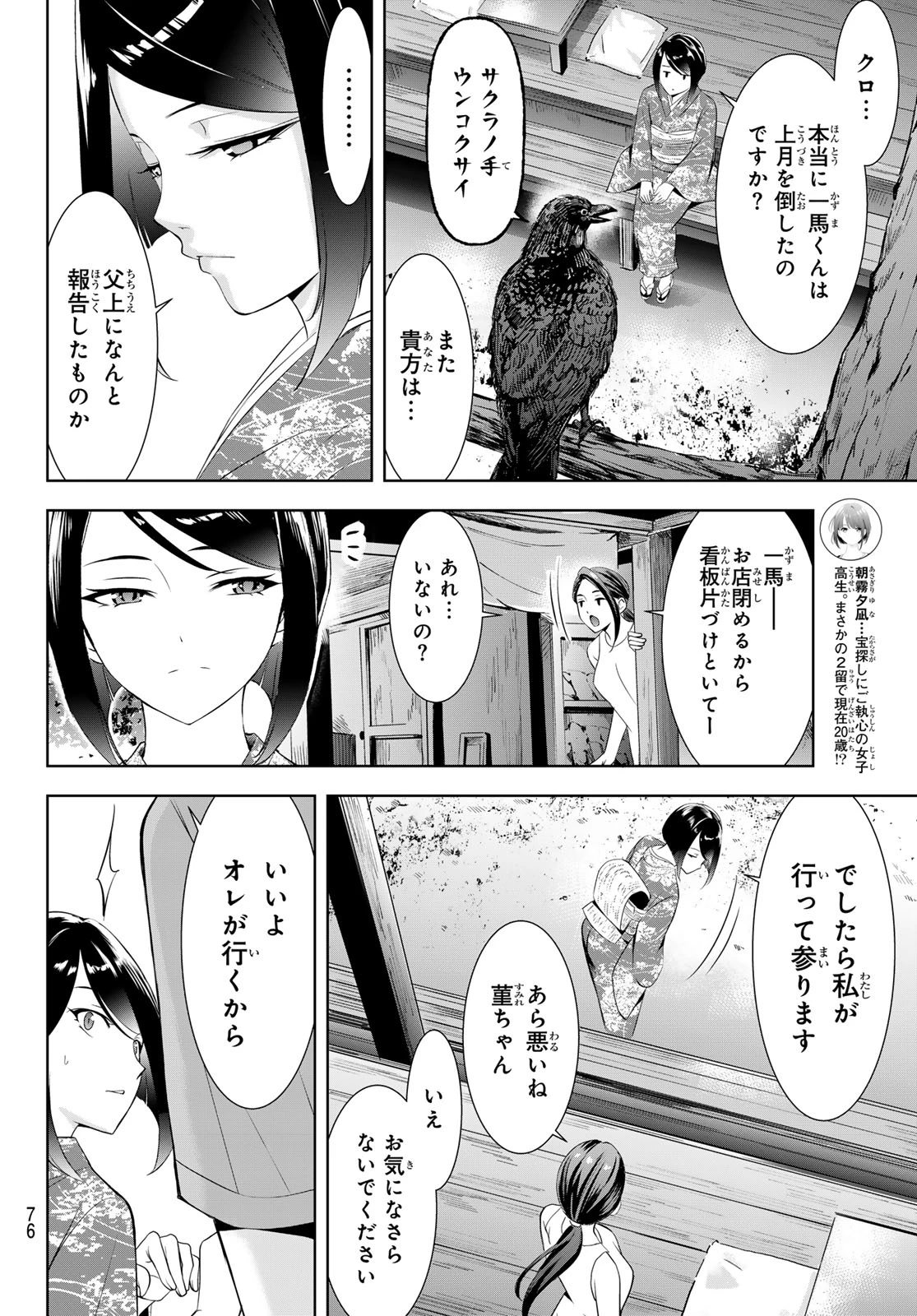 あの島の海音荘 第27話 - 10