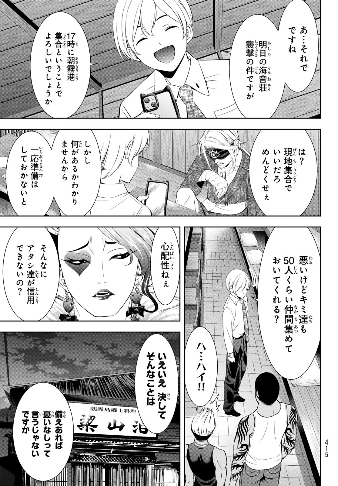 あの島の海音荘 第28話 - 11