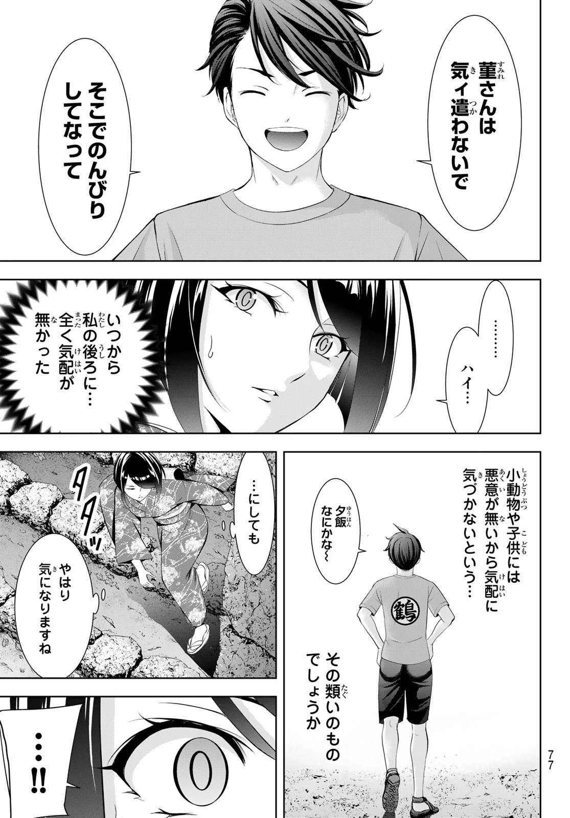 あの島の海音荘 第27話 - 11