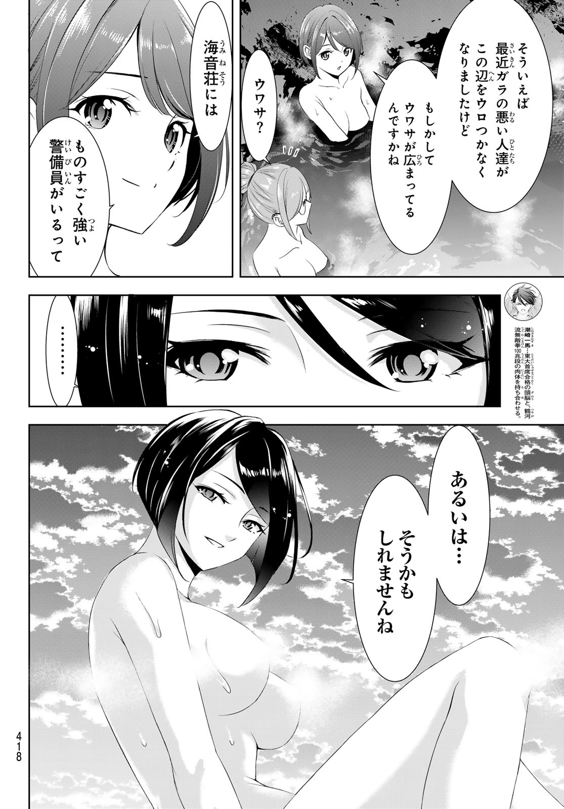 あの島の海音荘 第28話 - 14