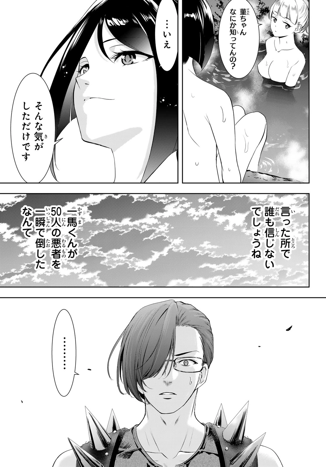 あの島の海音荘 第28話 - 15
