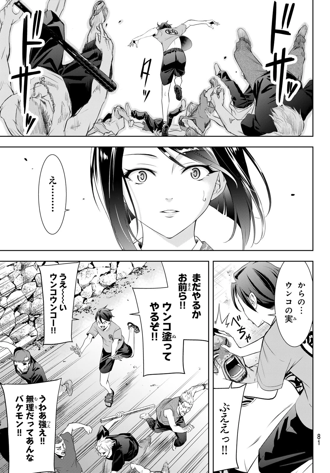 あの島の海音荘 第27話 - 15