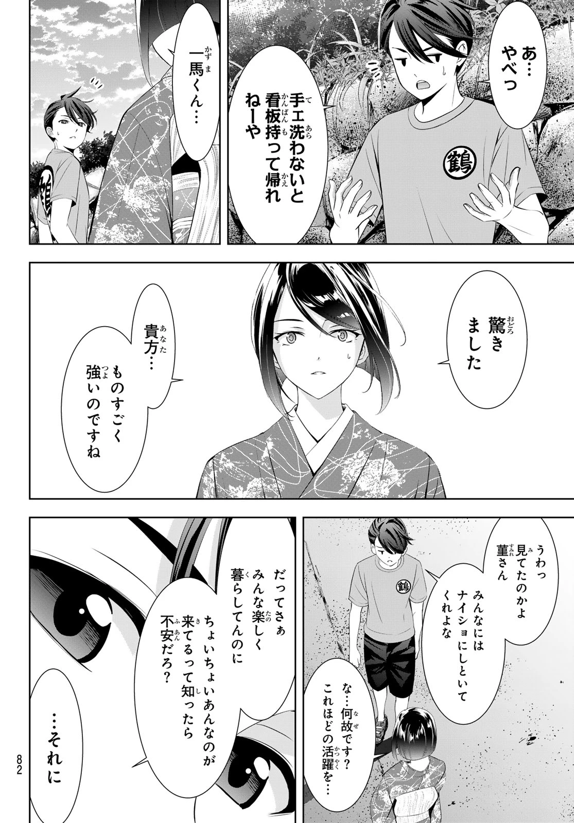 あの島の海音荘 第27話 - 16