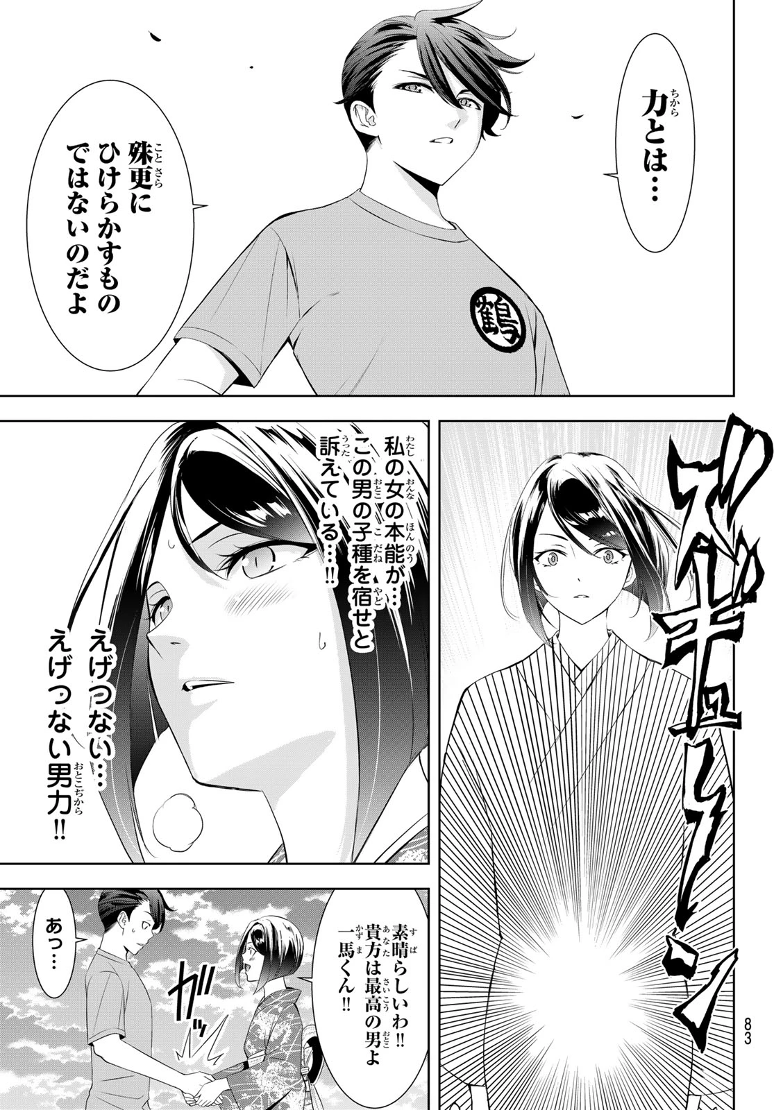 あの島の海音荘 第27話 - 17