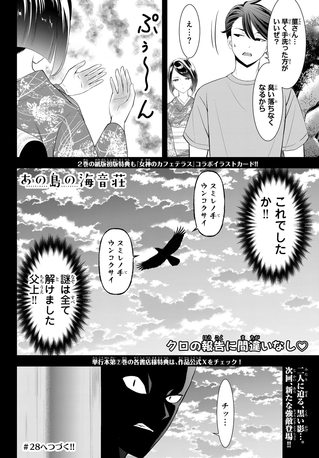 あの島の海音荘 第27話 - 18