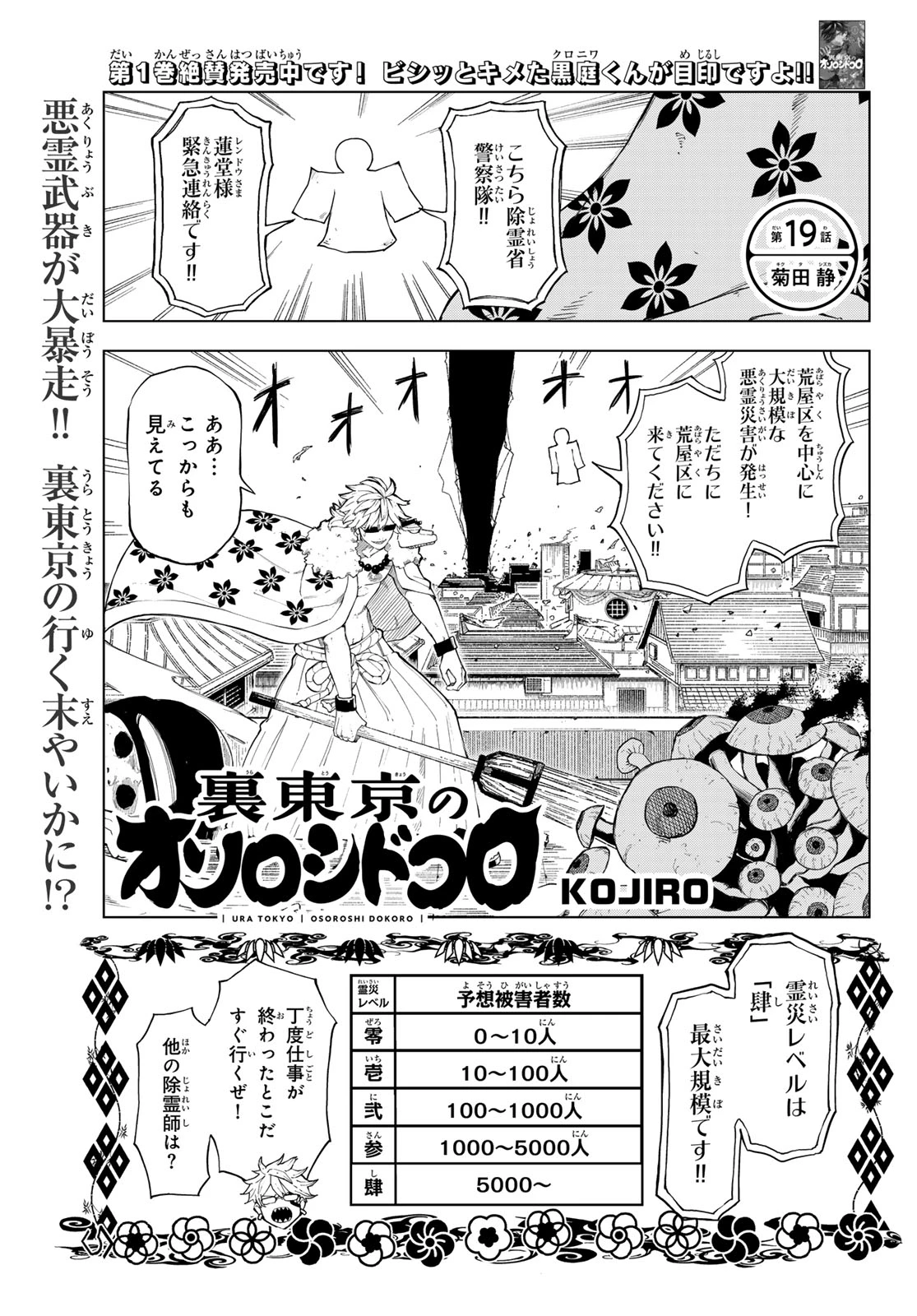 裏東京のオソロシドコロ 第19話 - 1