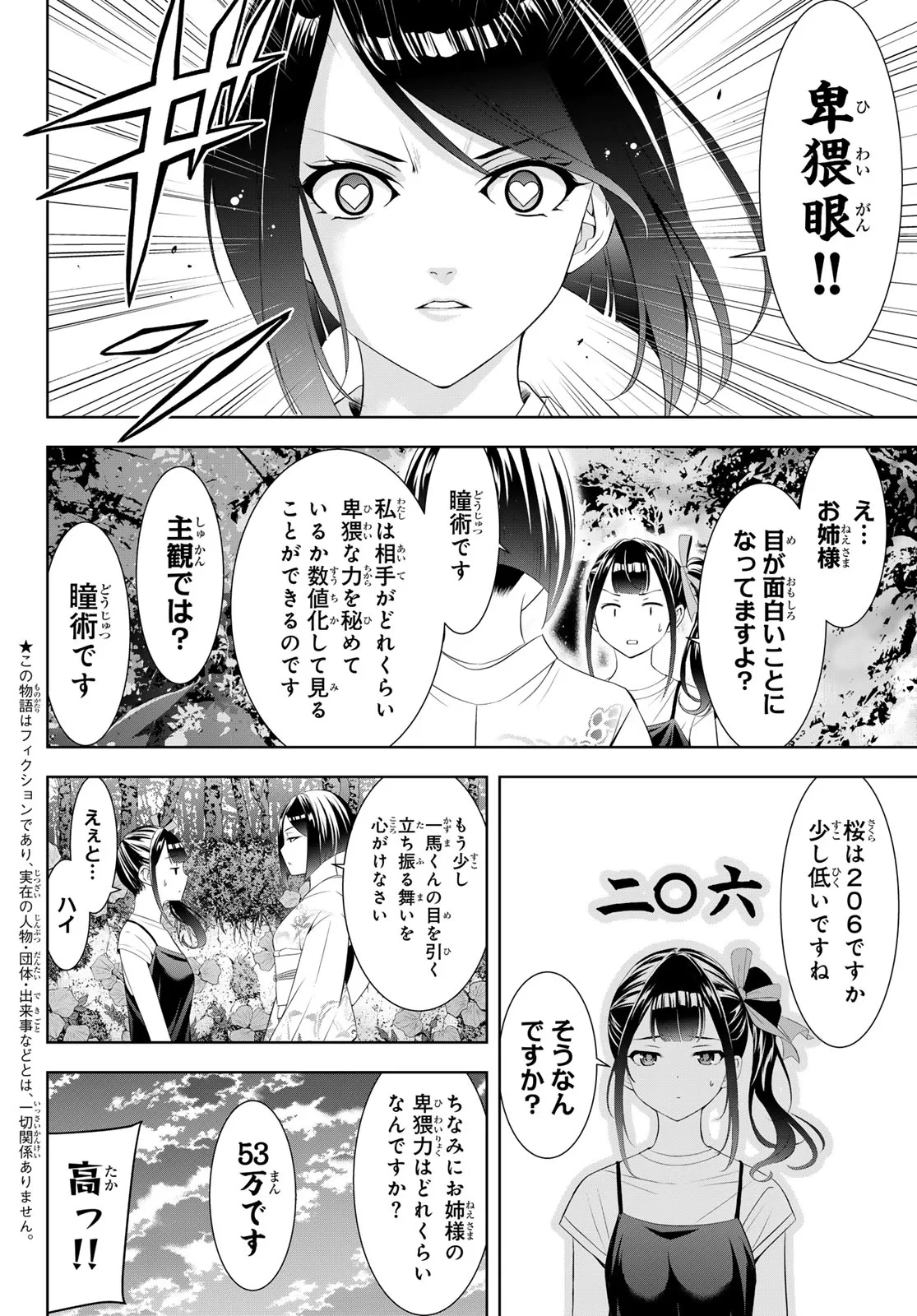 あの島の海音荘 第26話 - 2