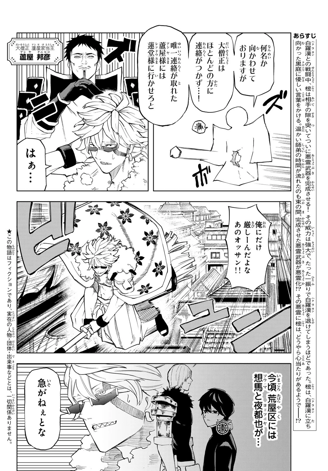 裏東京のオソロシドコロ 第19話 - 2