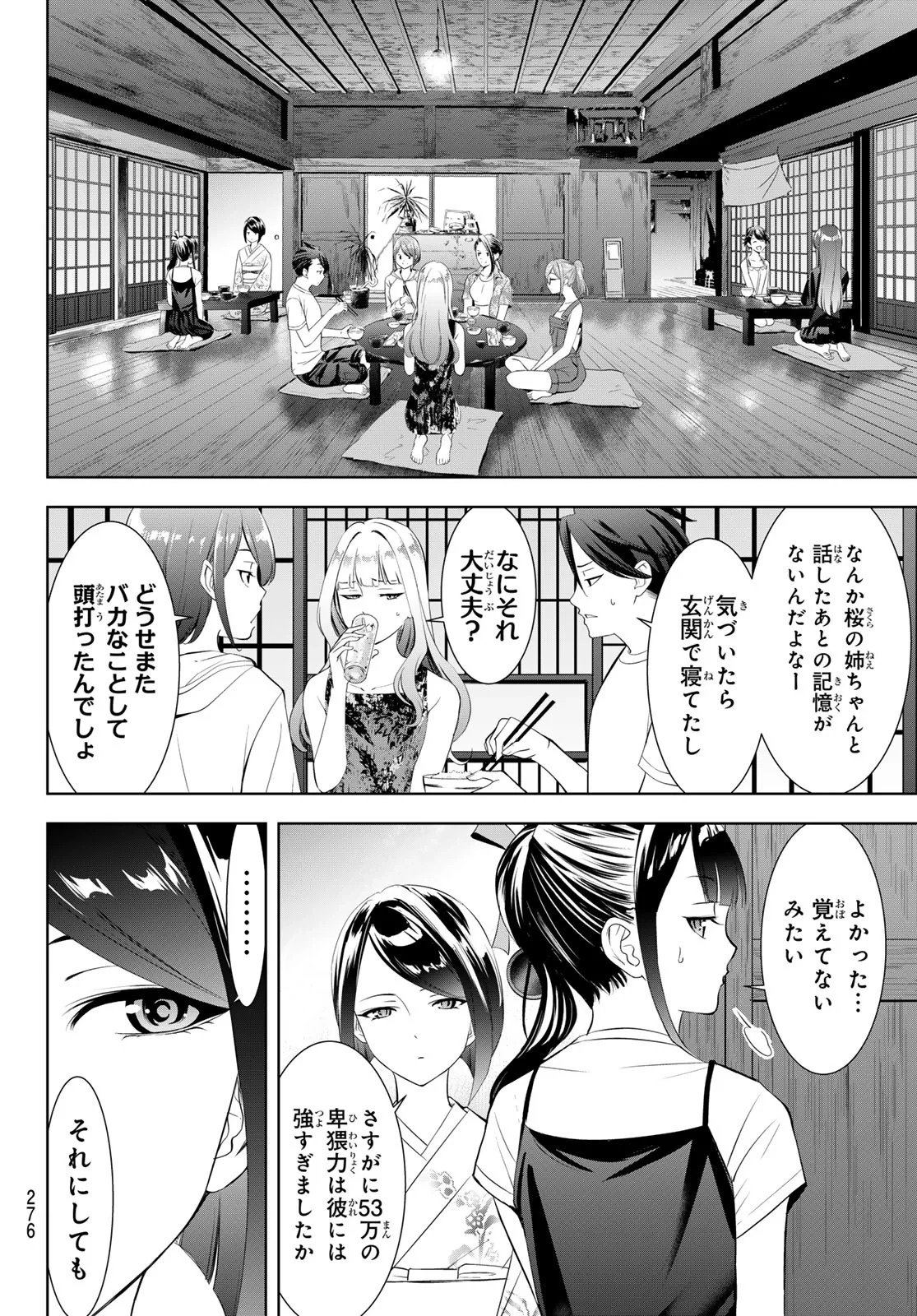 あの島の海音荘 第26話 - 4