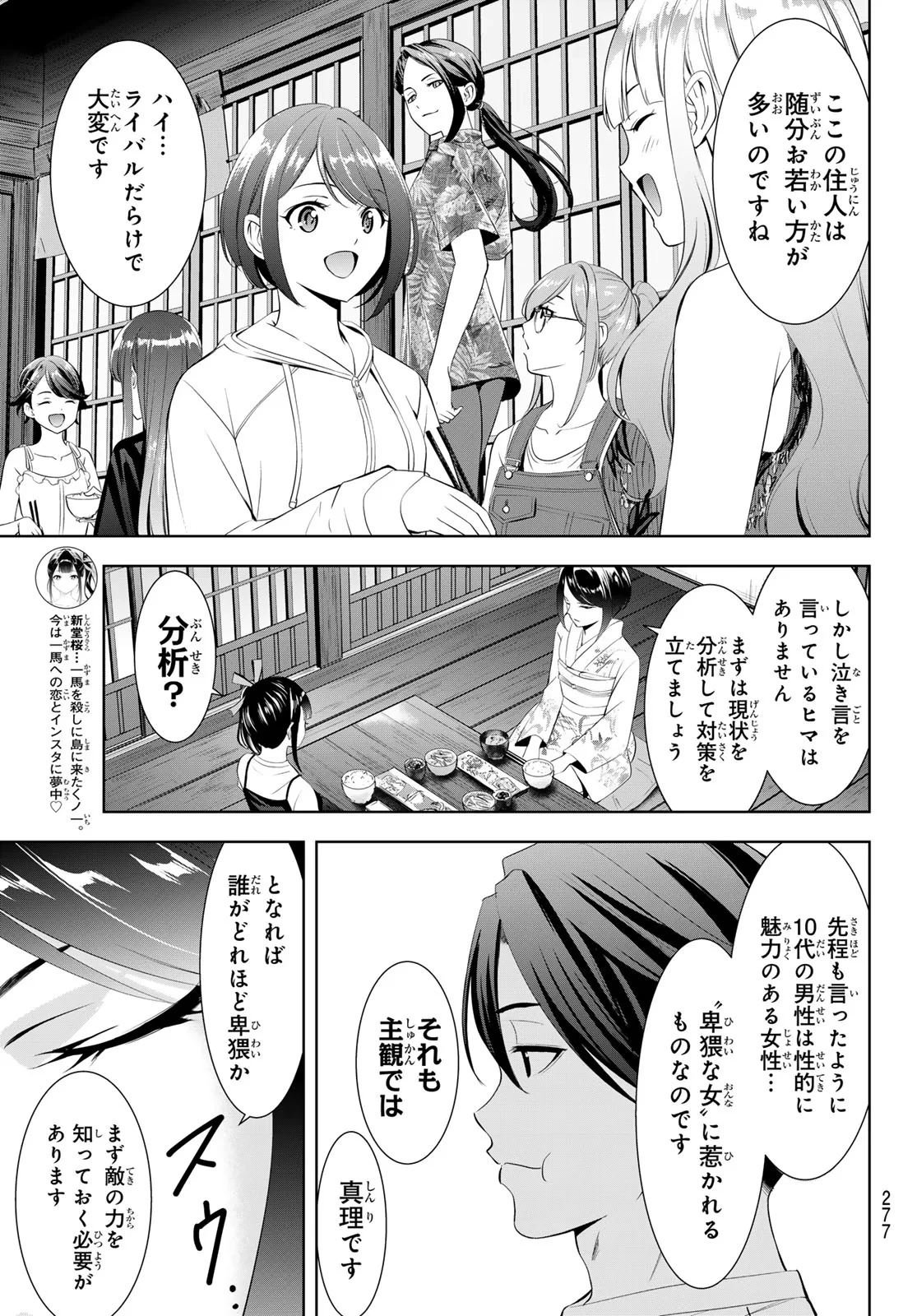あの島の海音荘 第26話 - 5
