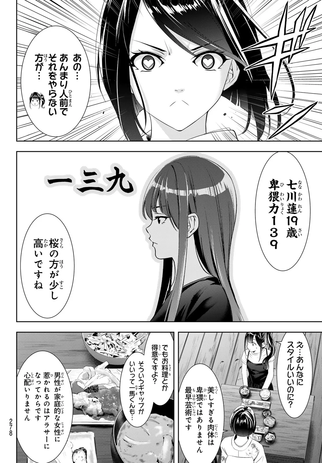 あの島の海音荘 第26話 - 6