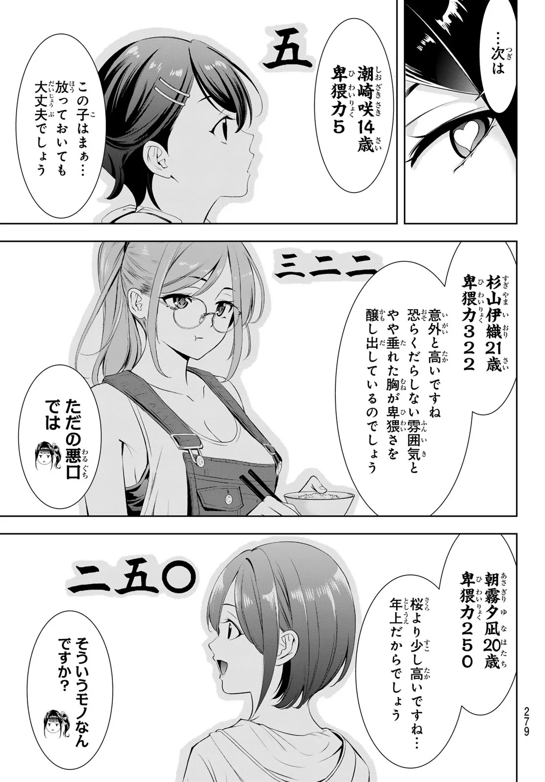 あの島の海音荘 第26話 - 7