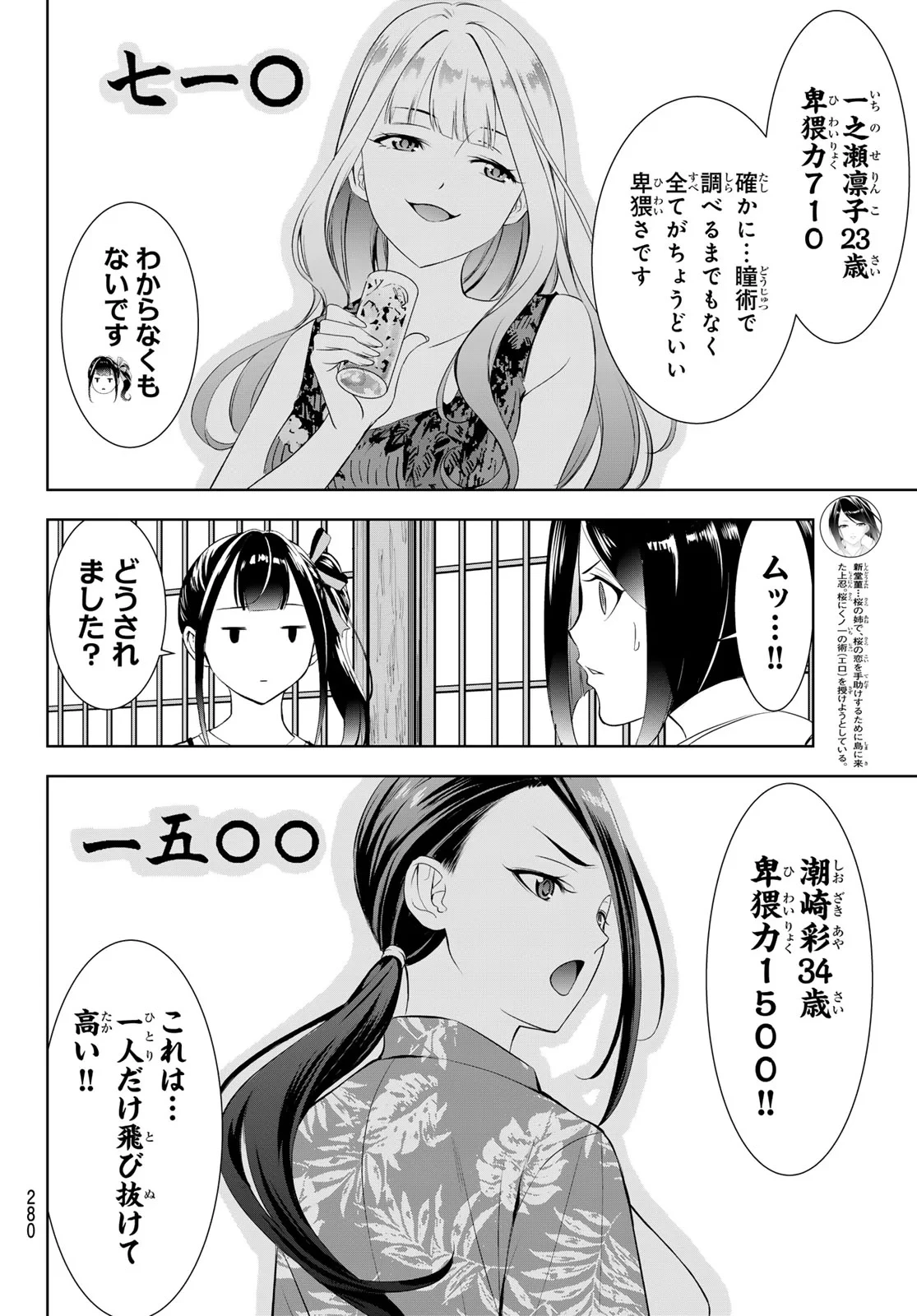あの島の海音荘 第26話 - 8